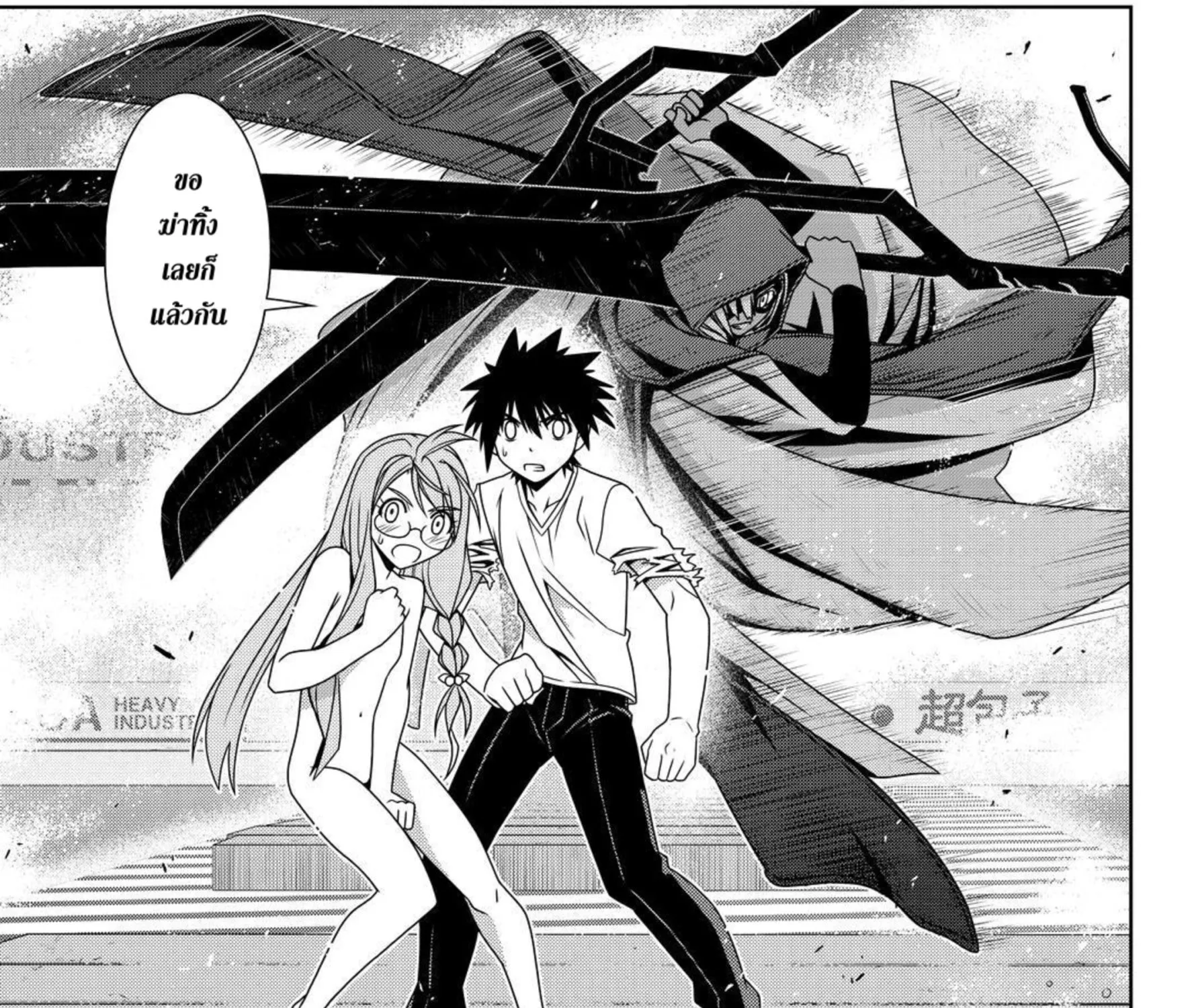 UQ Holder! - หน้า 4