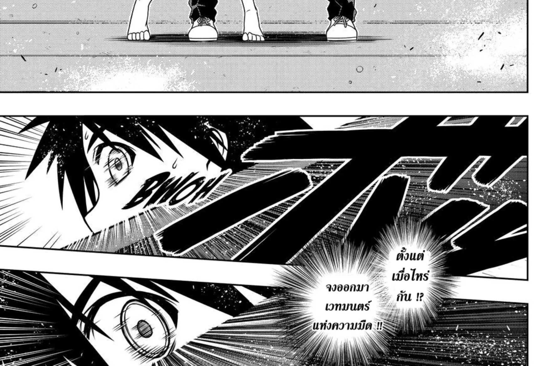 UQ Holder! - หน้า 5