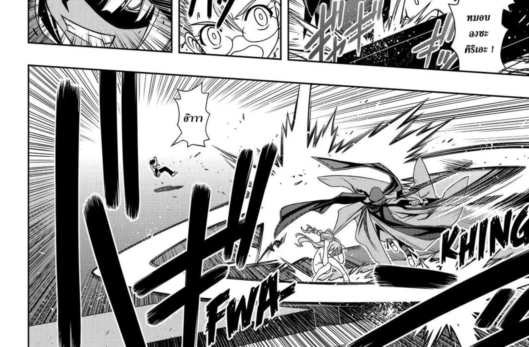 UQ Holder! - หน้า 7