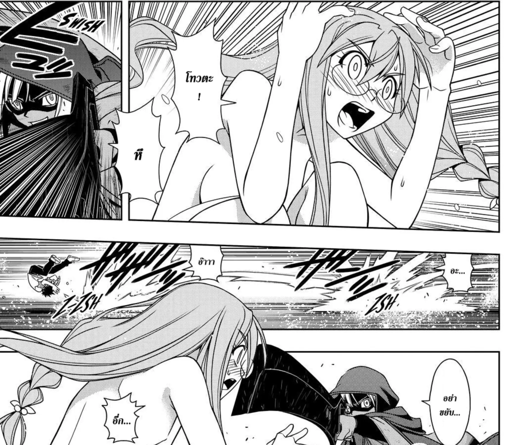 UQ Holder! - หน้า 8