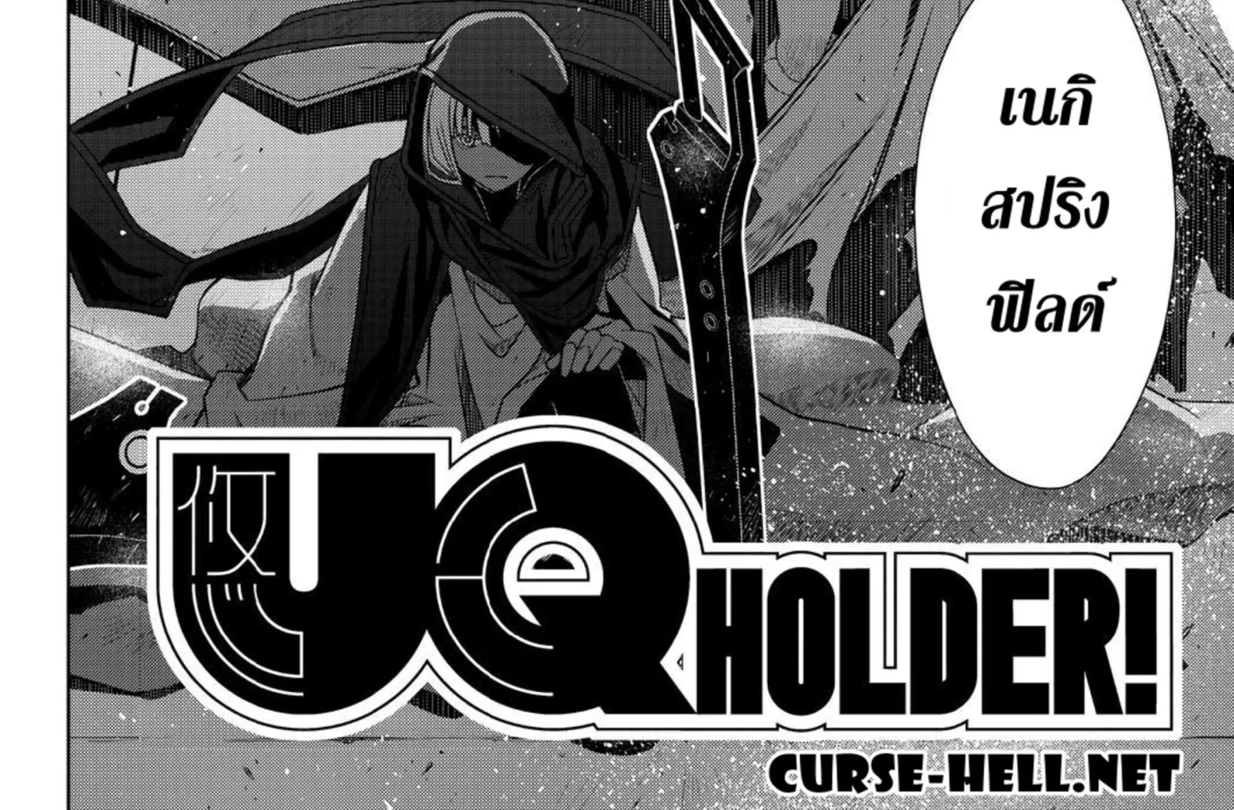 UQ Holder! - หน้า 1