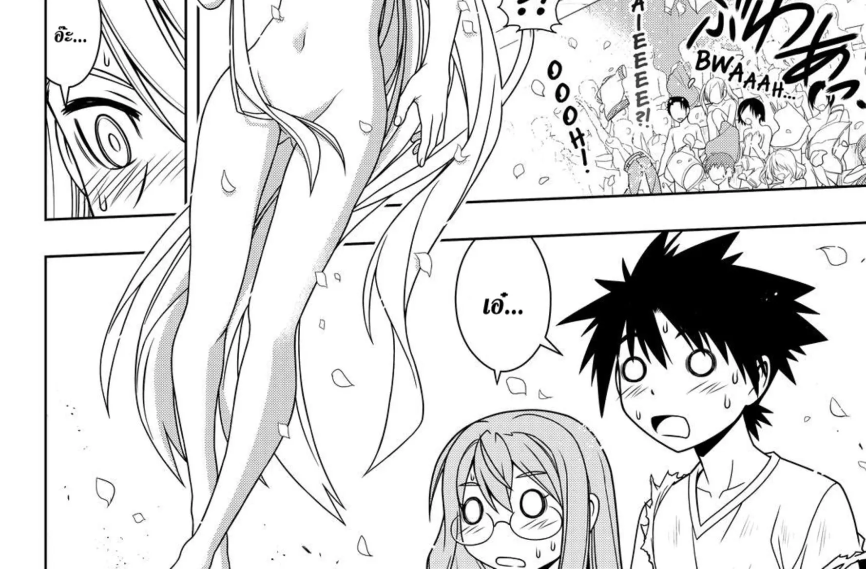 UQ Holder! - หน้า 17