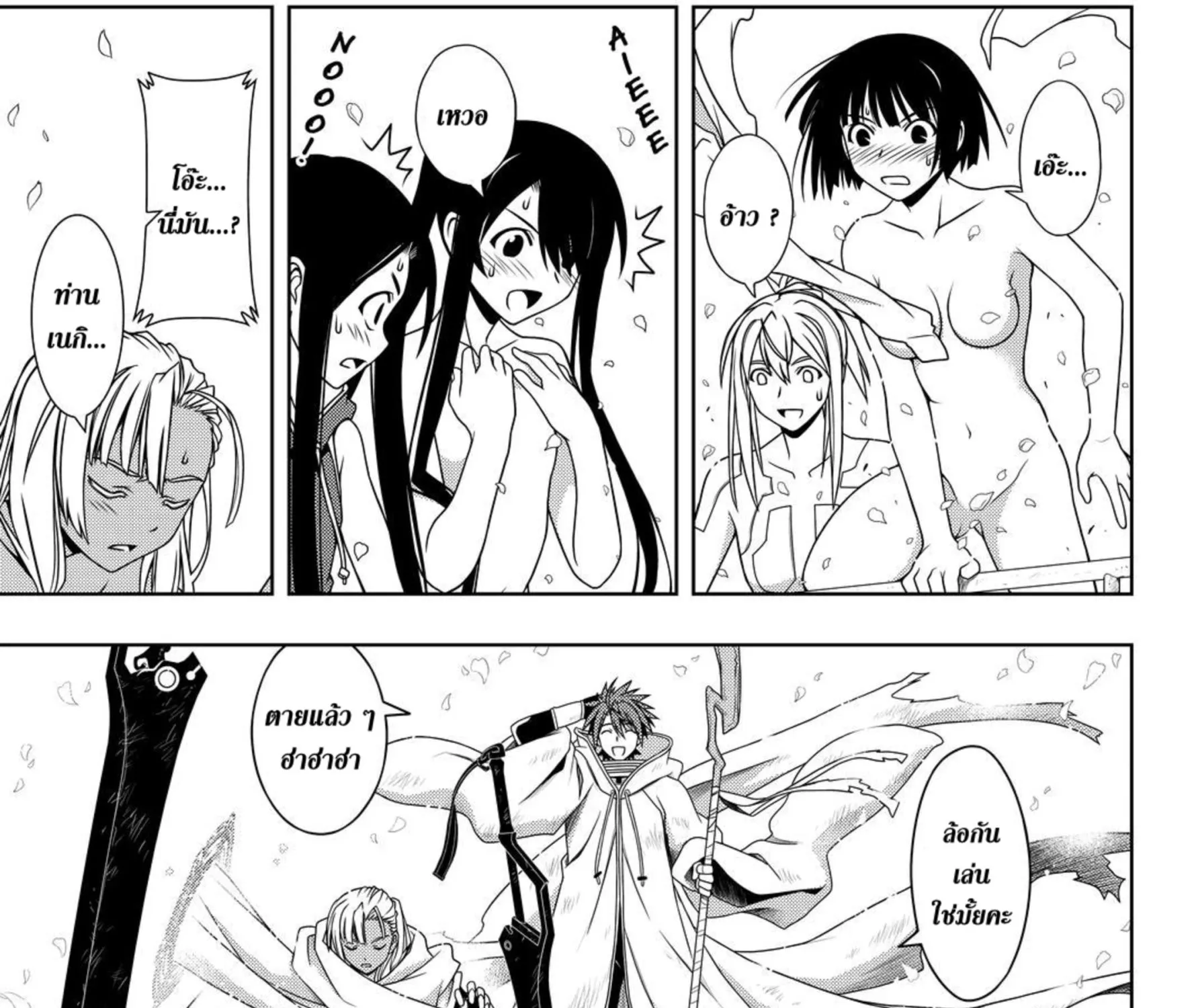 UQ Holder! - หน้า 18