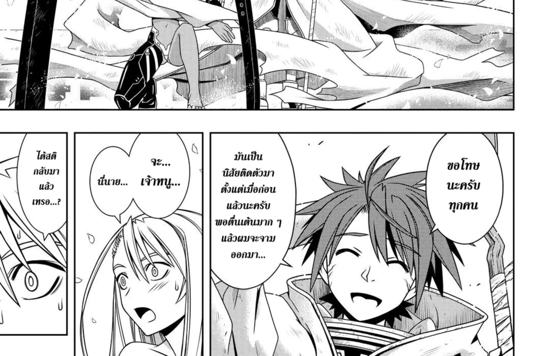 UQ Holder! - หน้า 19