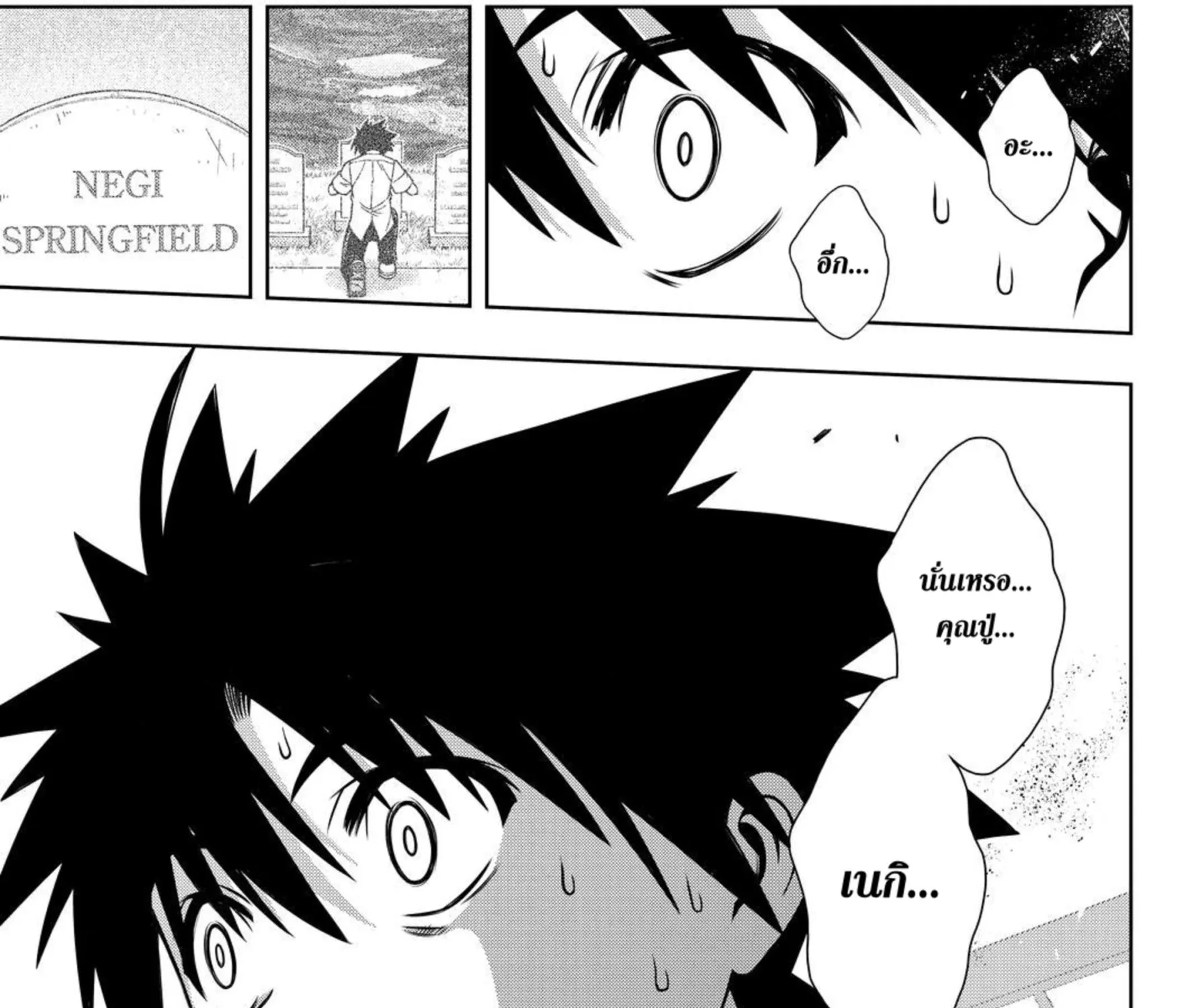 UQ Holder! - หน้า 2