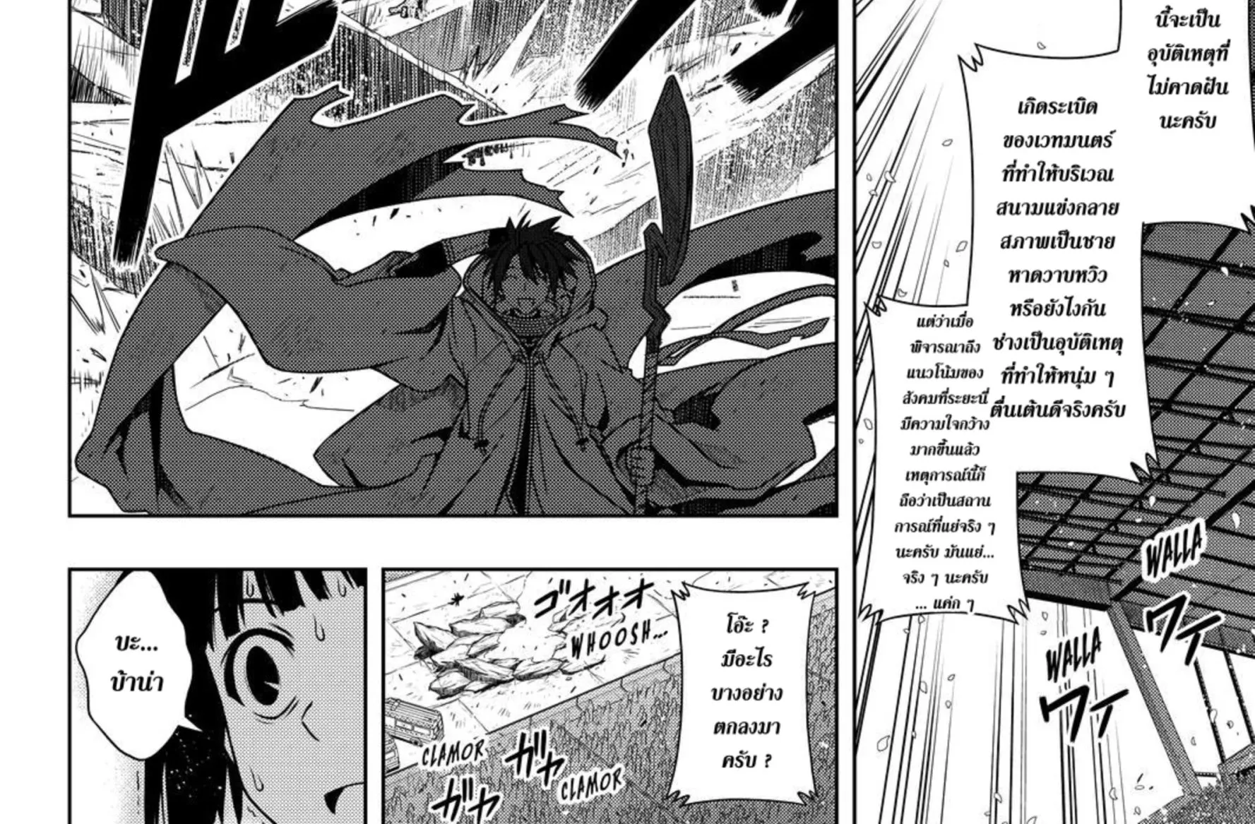 UQ Holder! - หน้า 21