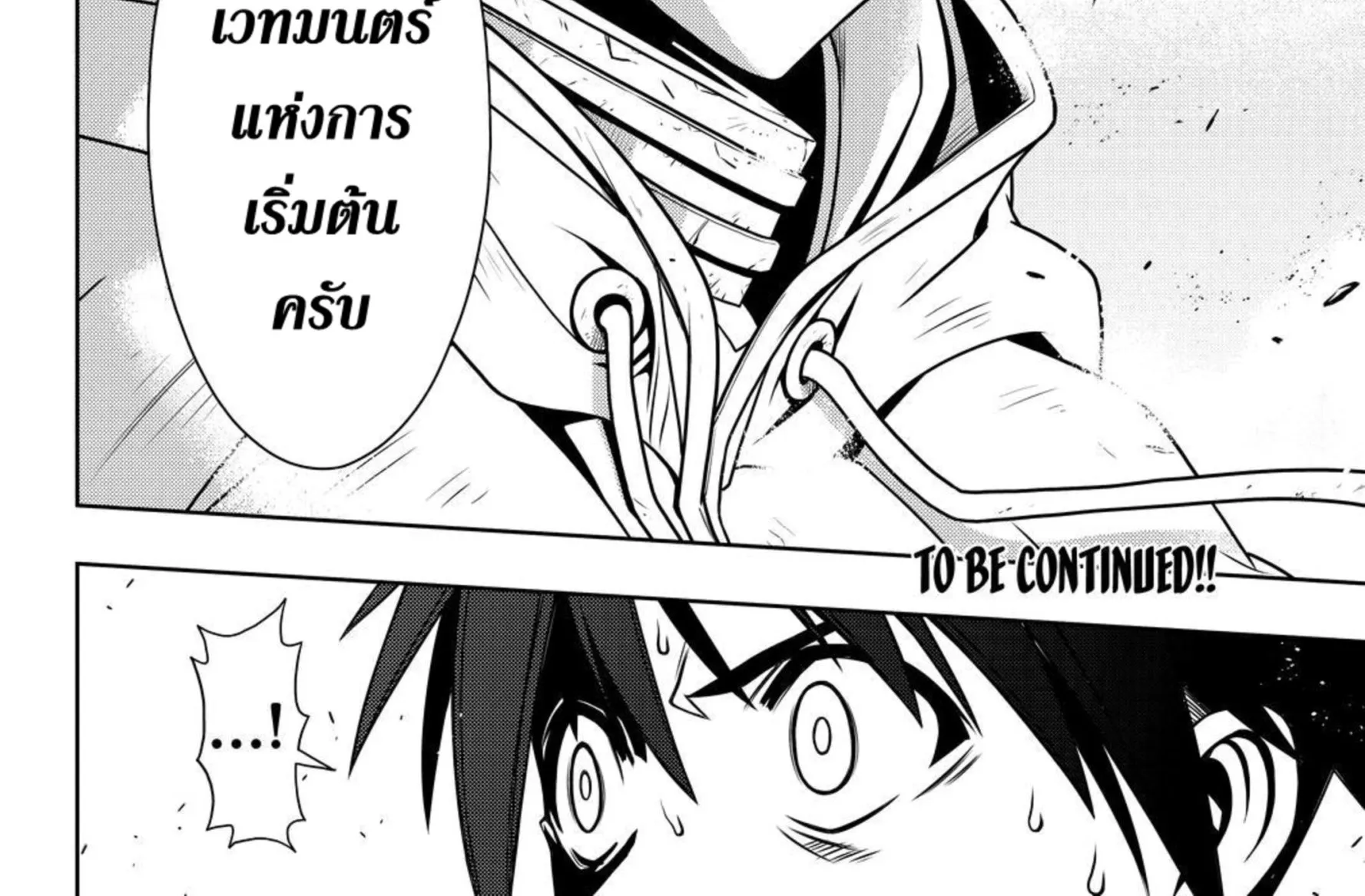 UQ Holder! - หน้า 27