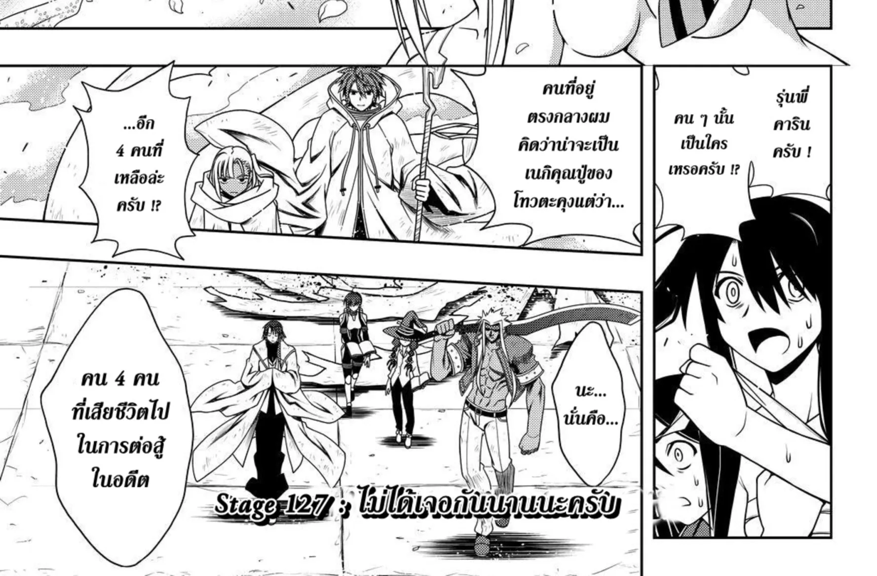 UQ Holder! - หน้า 29