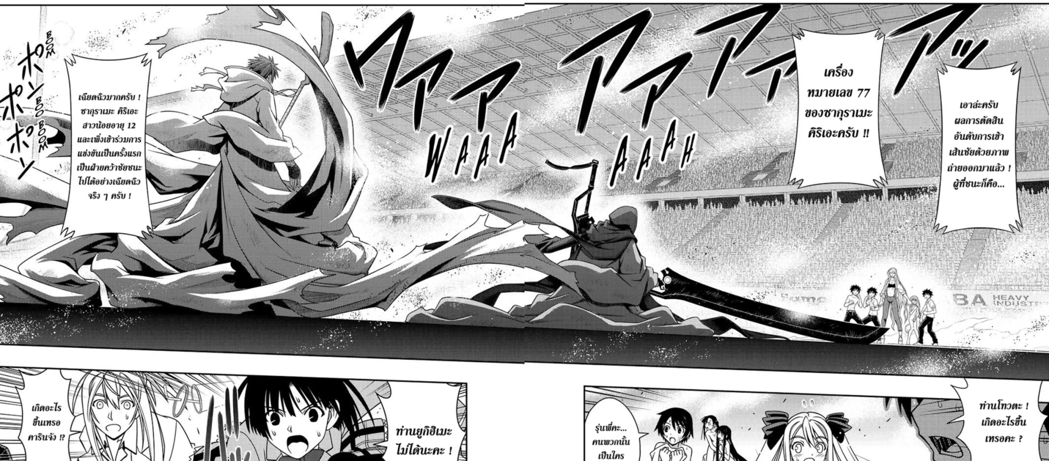 UQ Holder! - หน้า 4