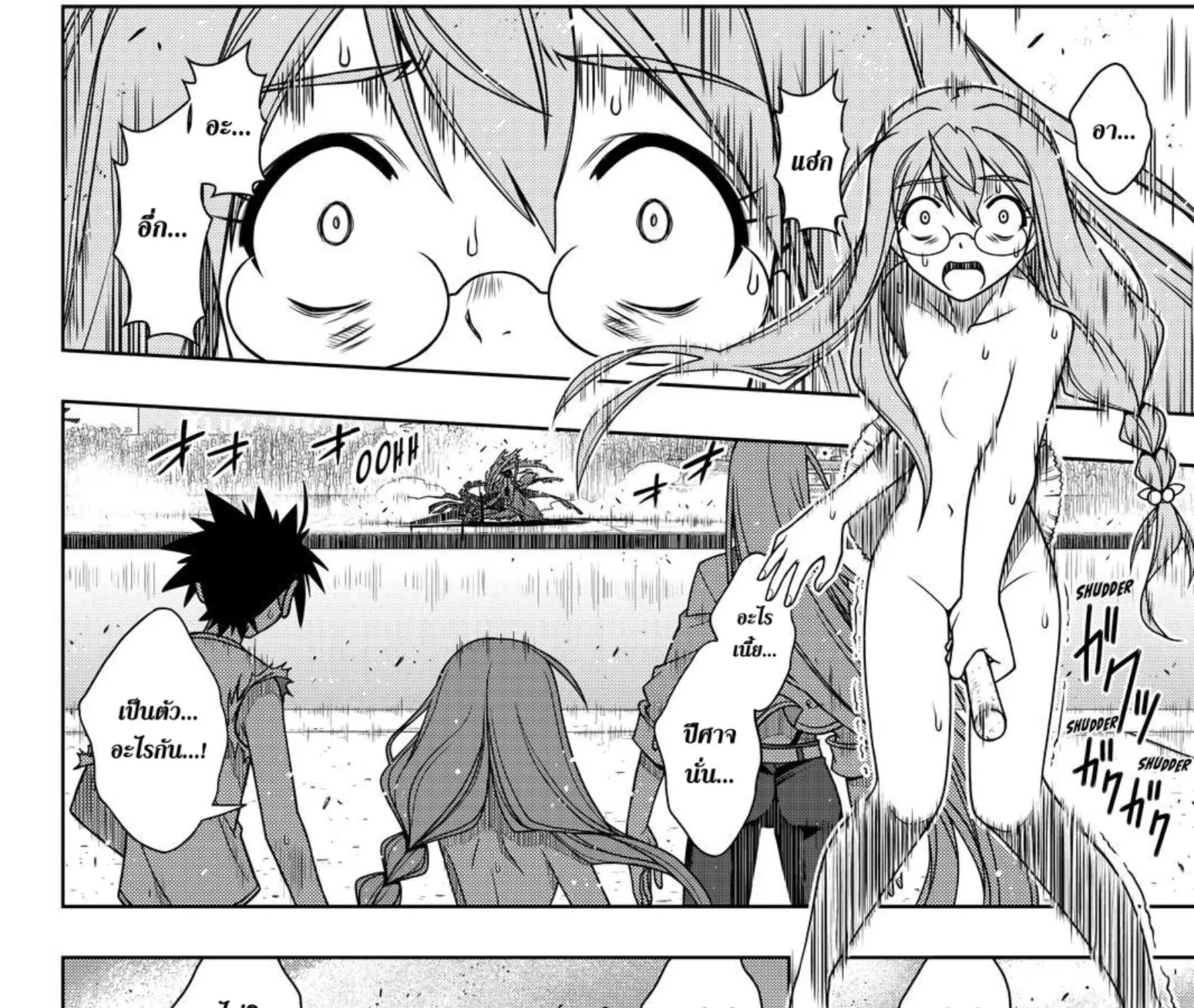 UQ Holder! - หน้า 8