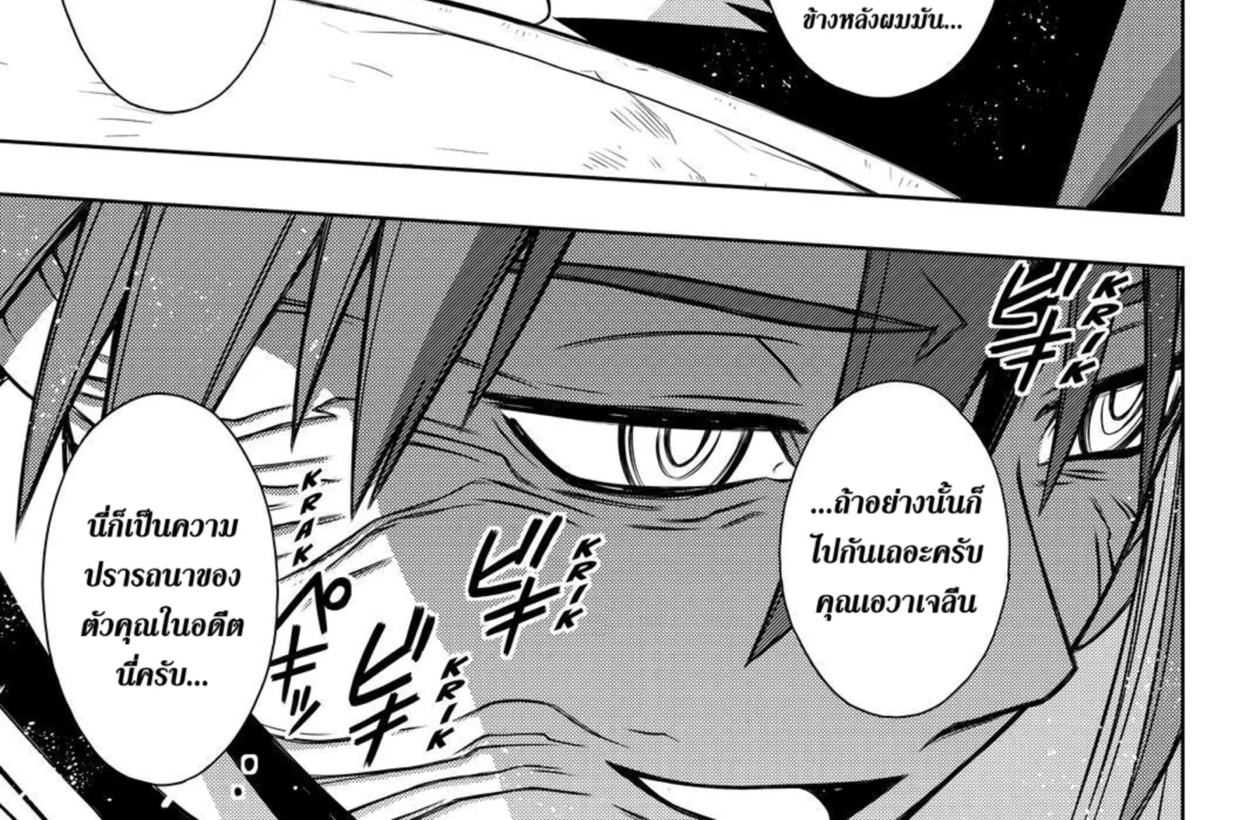 UQ Holder! - หน้า 11