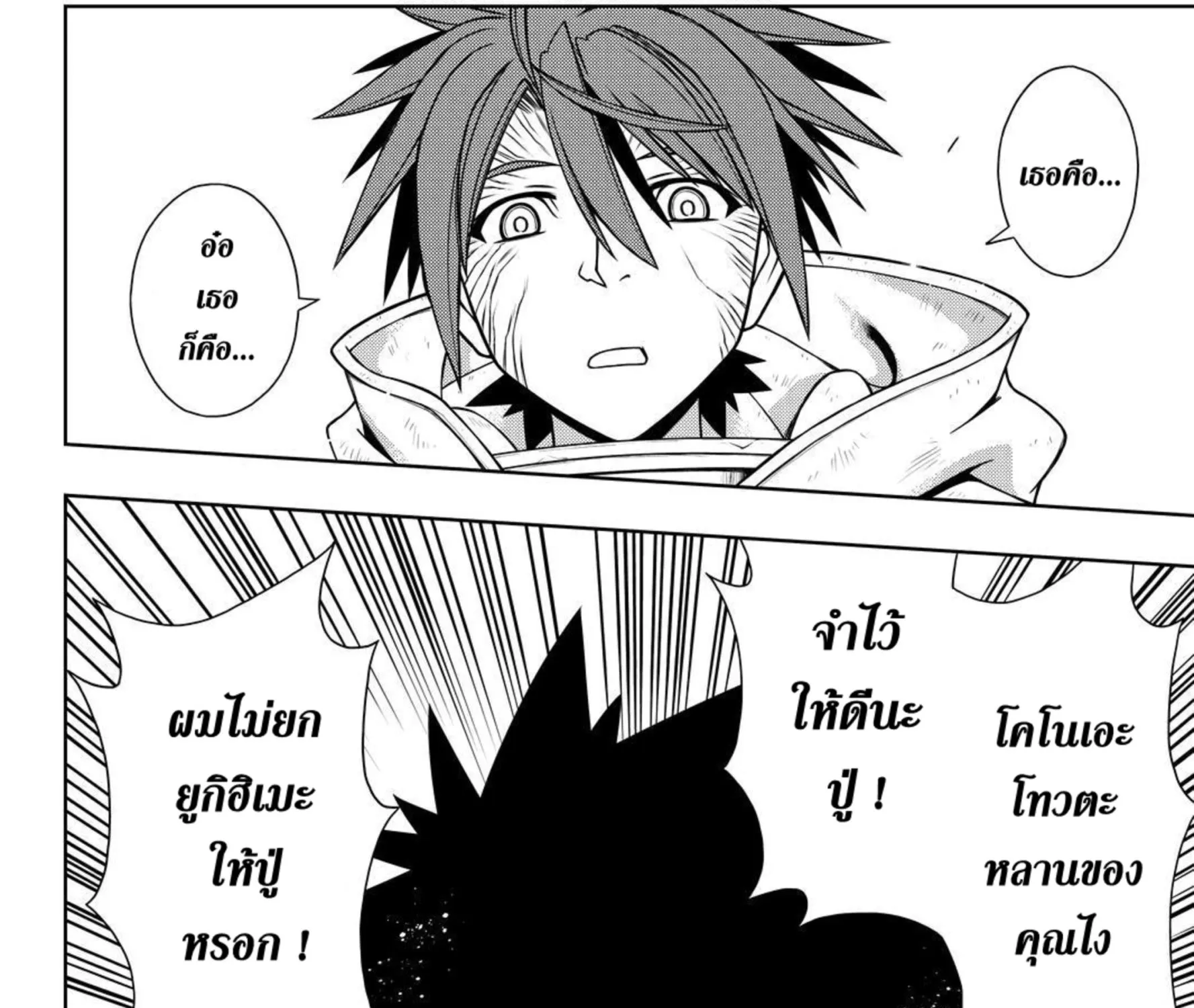 UQ Holder! - หน้า 14