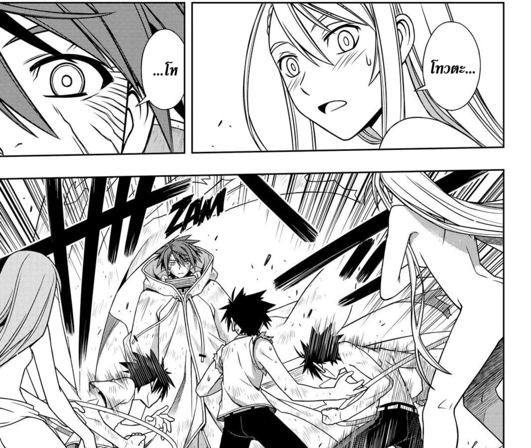 UQ Holder! - หน้า 16