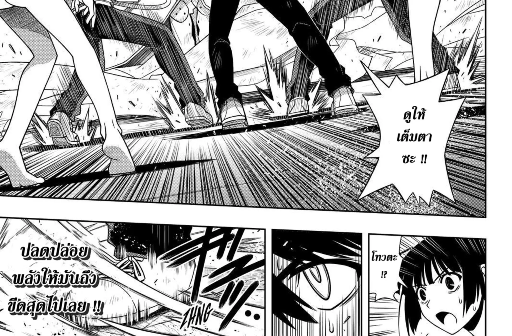 UQ Holder! - หน้า 17