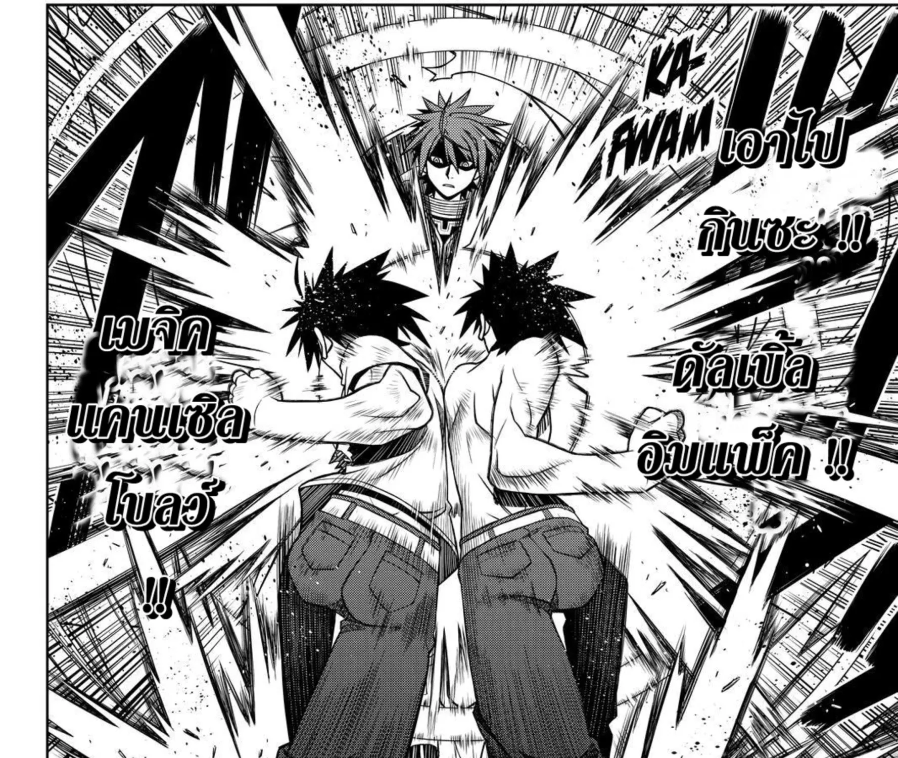 UQ Holder! - หน้า 20