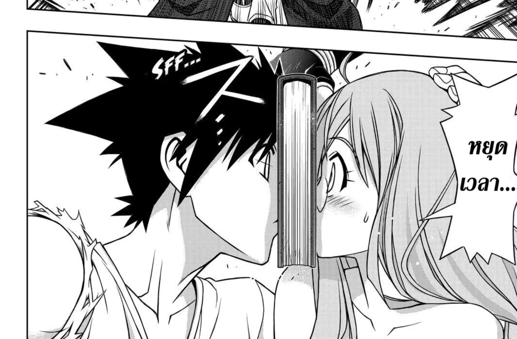 UQ Holder! - หน้า 21