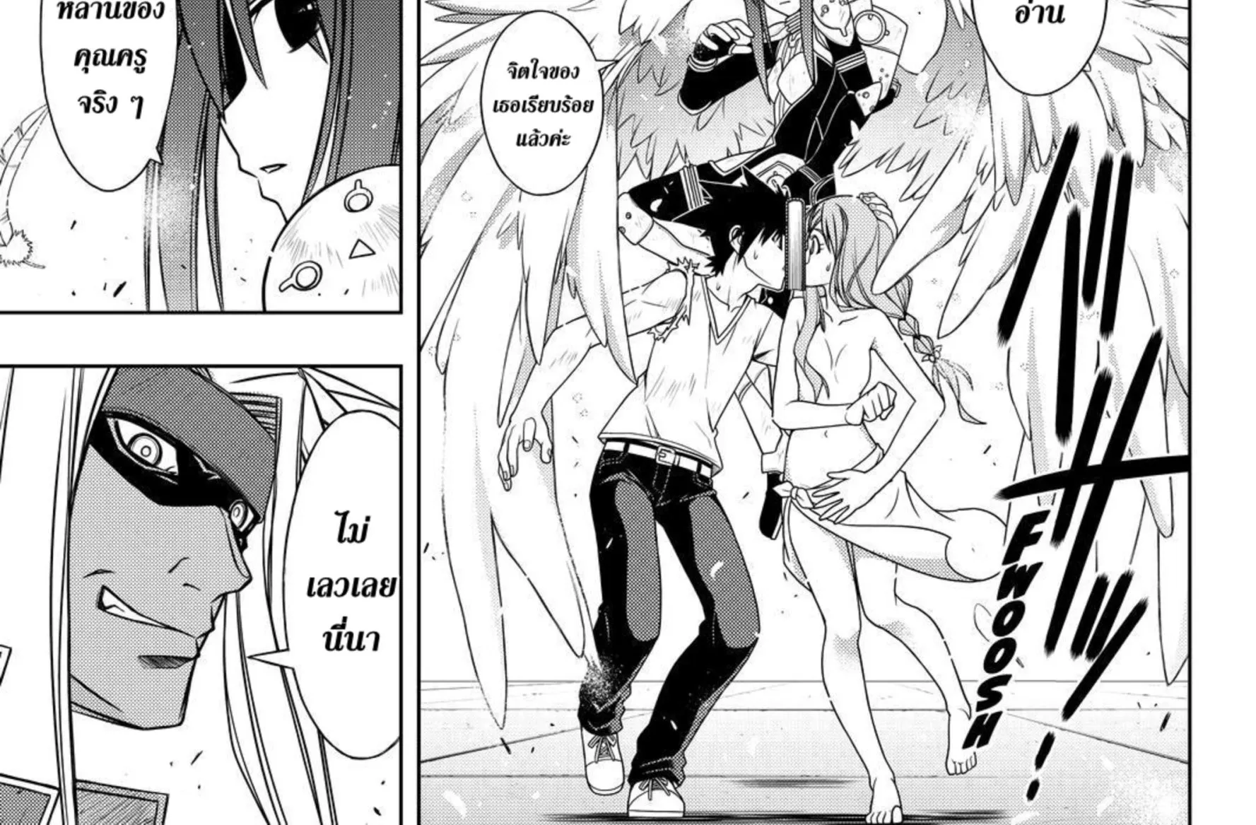 UQ Holder! - หน้า 23