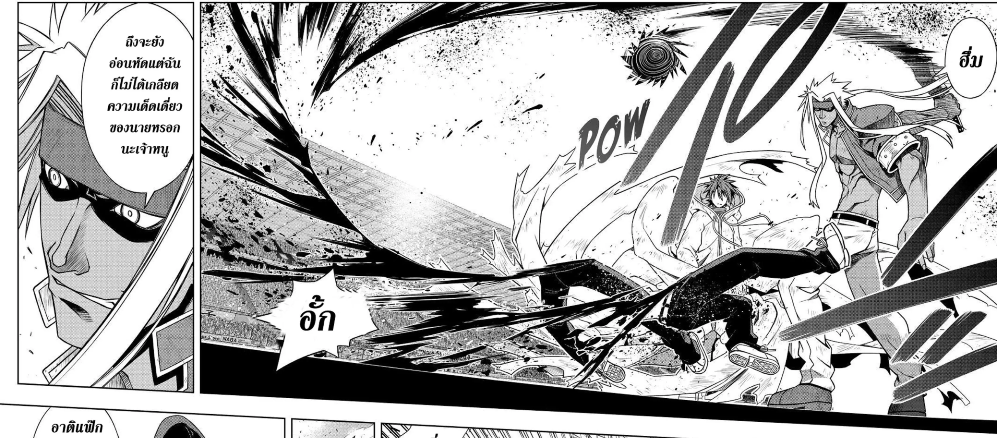 UQ Holder! - หน้า 24