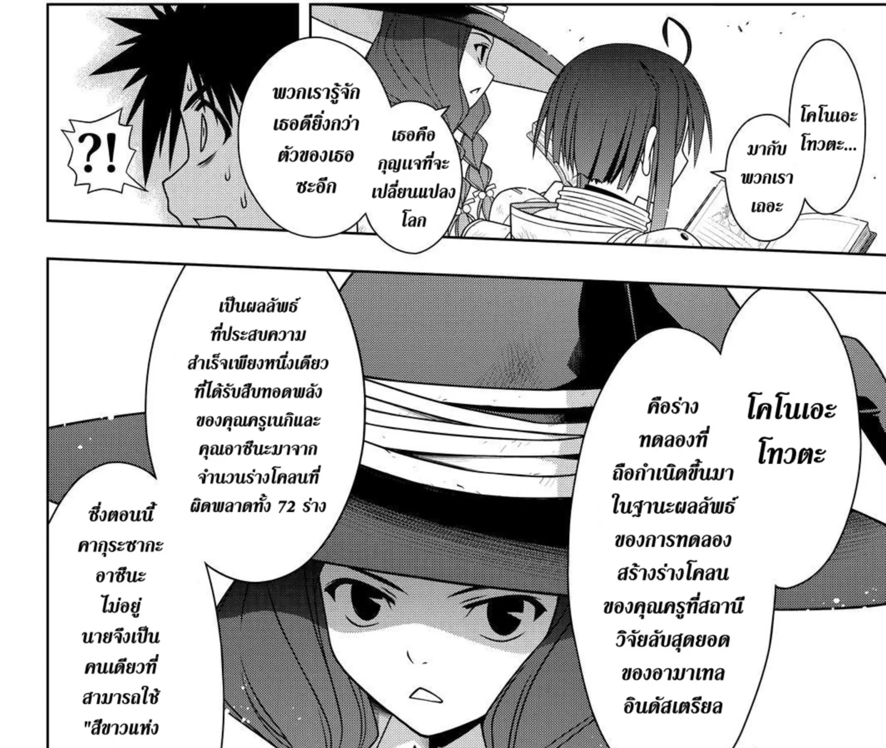 UQ Holder! - หน้า 26