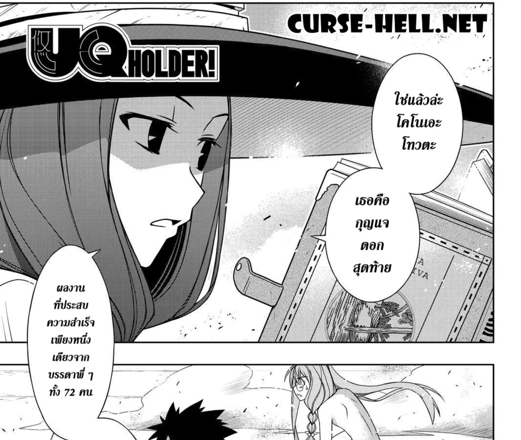 UQ Holder! - หน้า 28