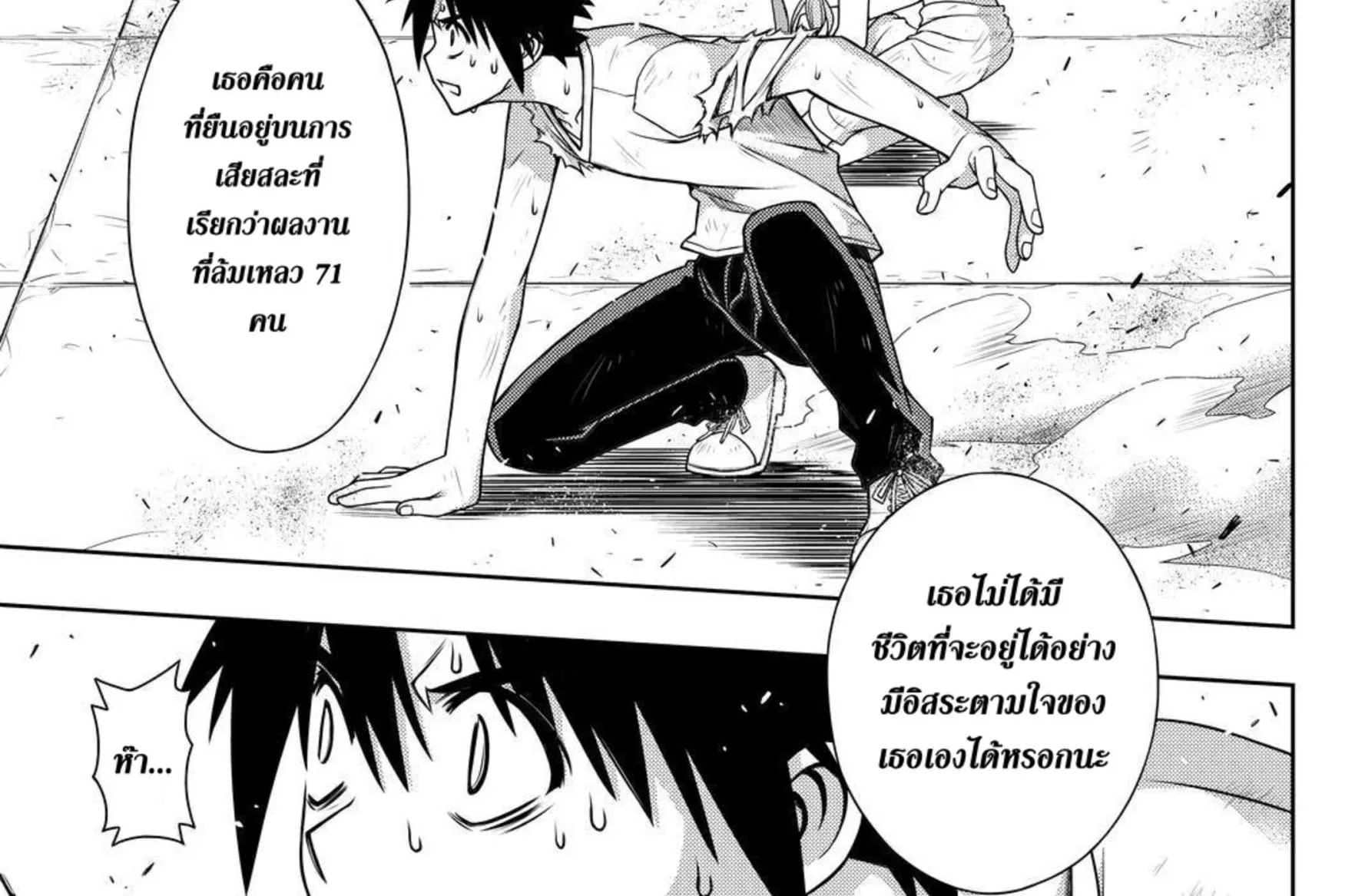 UQ Holder! - หน้า 29