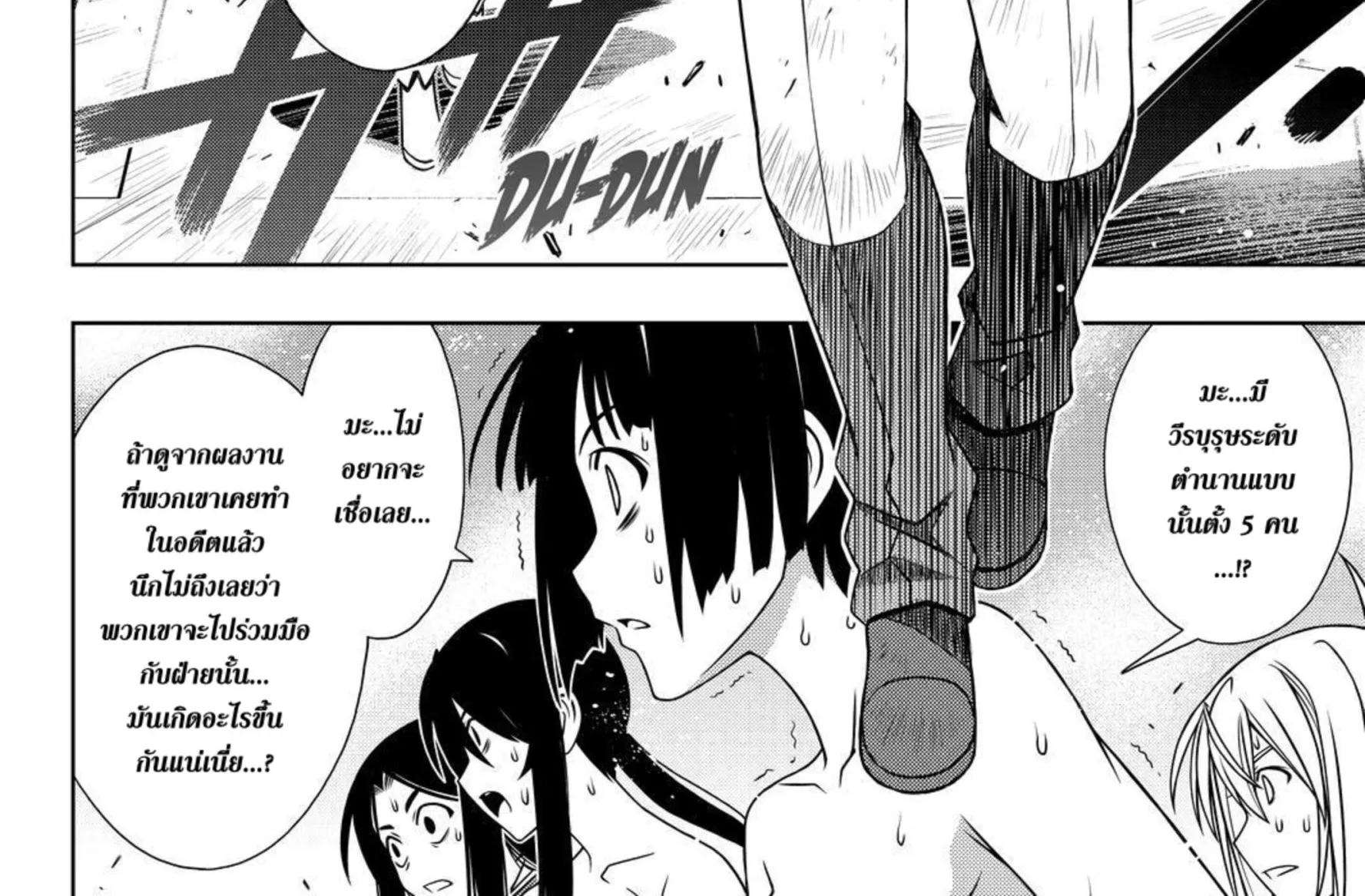 UQ Holder! - หน้า 5