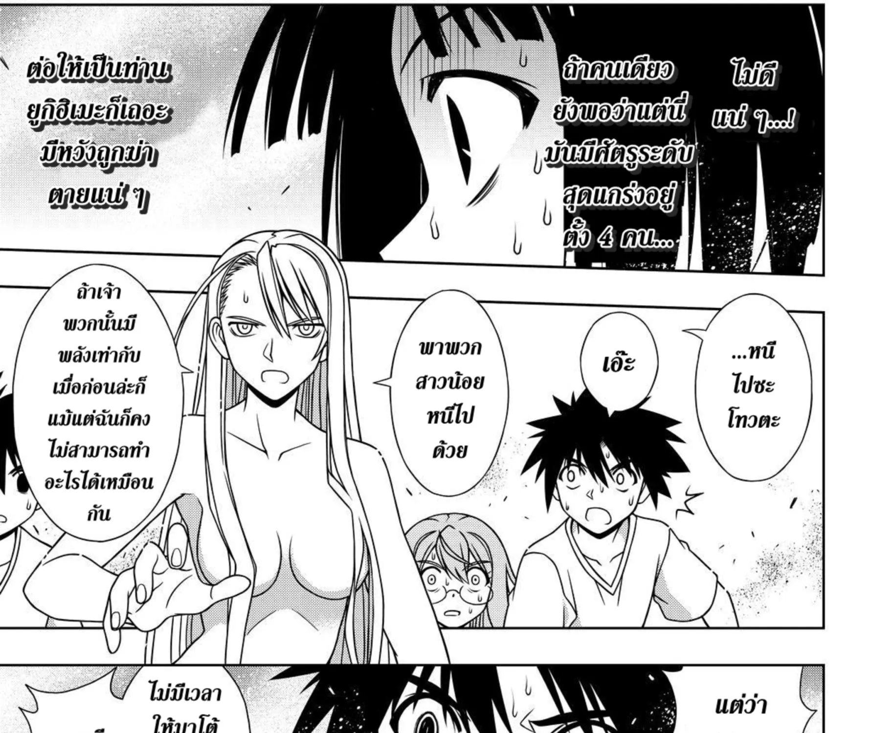 UQ Holder! - หน้า 6