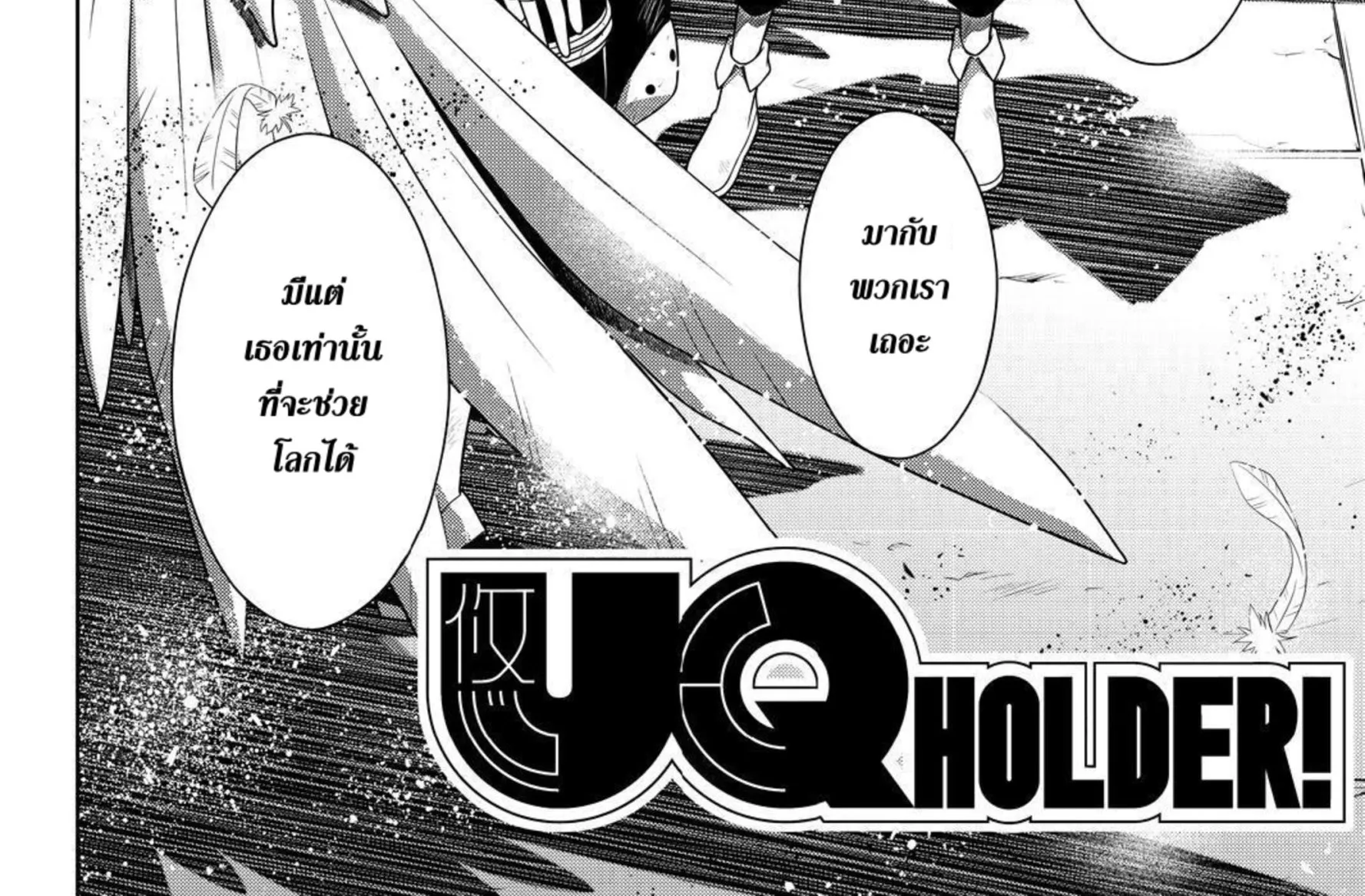 UQ Holder! - หน้า 1