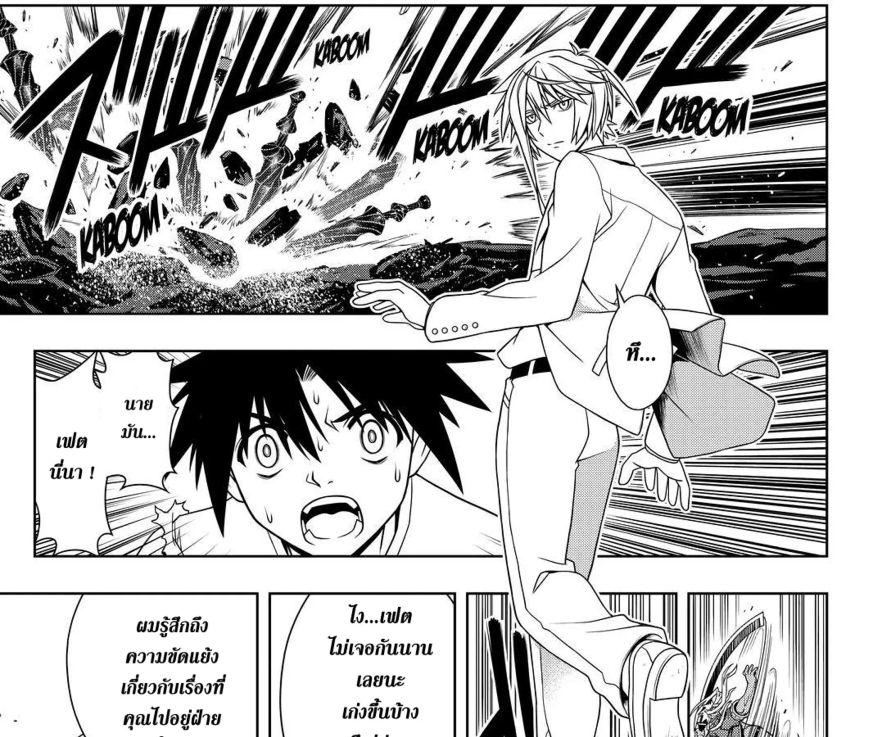 UQ Holder! - หน้า 18