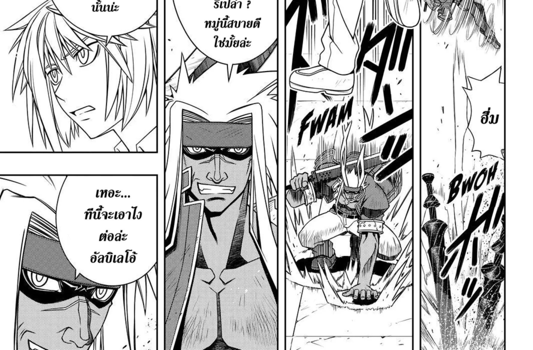 UQ Holder! - หน้า 19