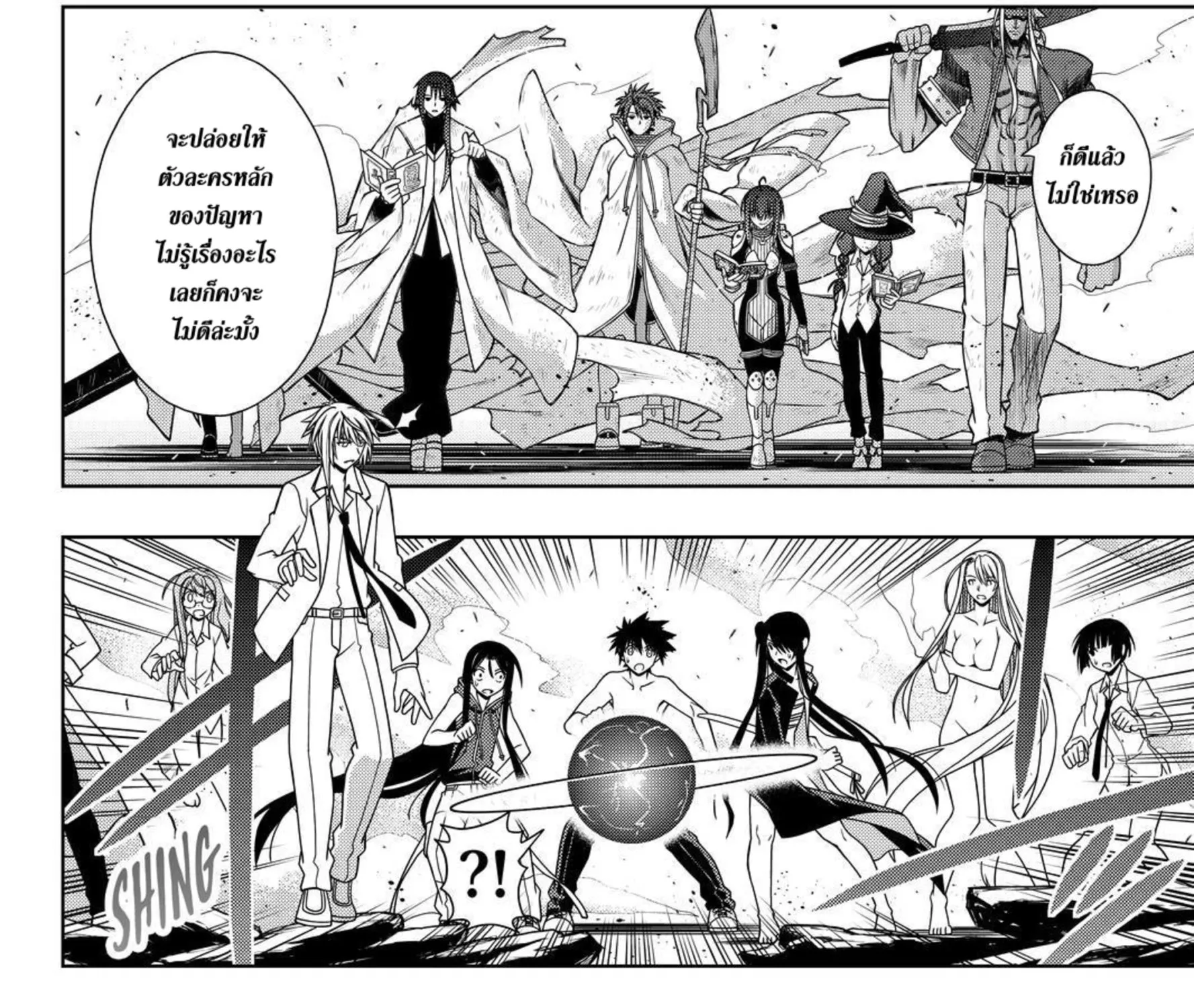 UQ Holder! - หน้า 20