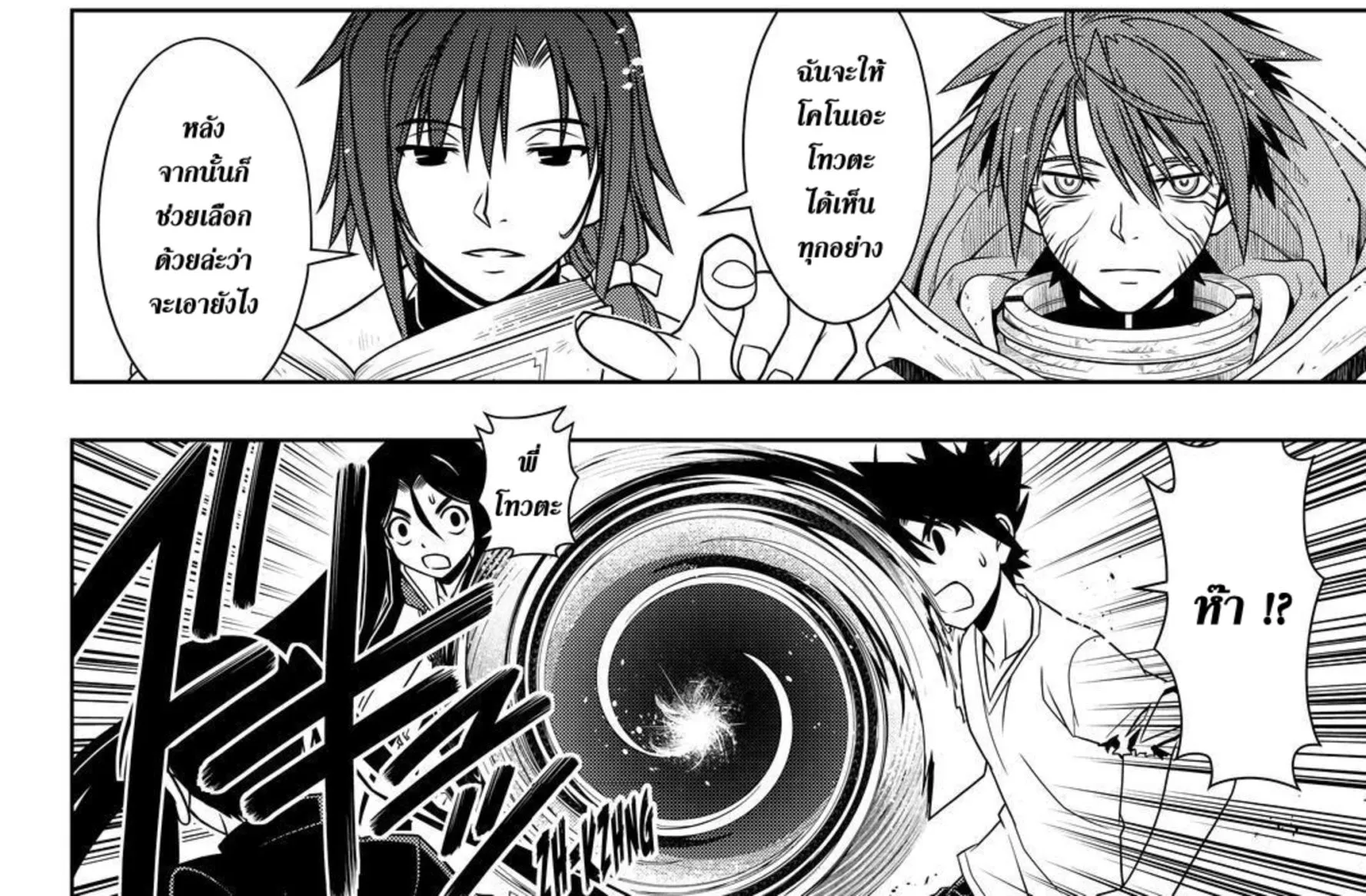 UQ Holder! - หน้า 21