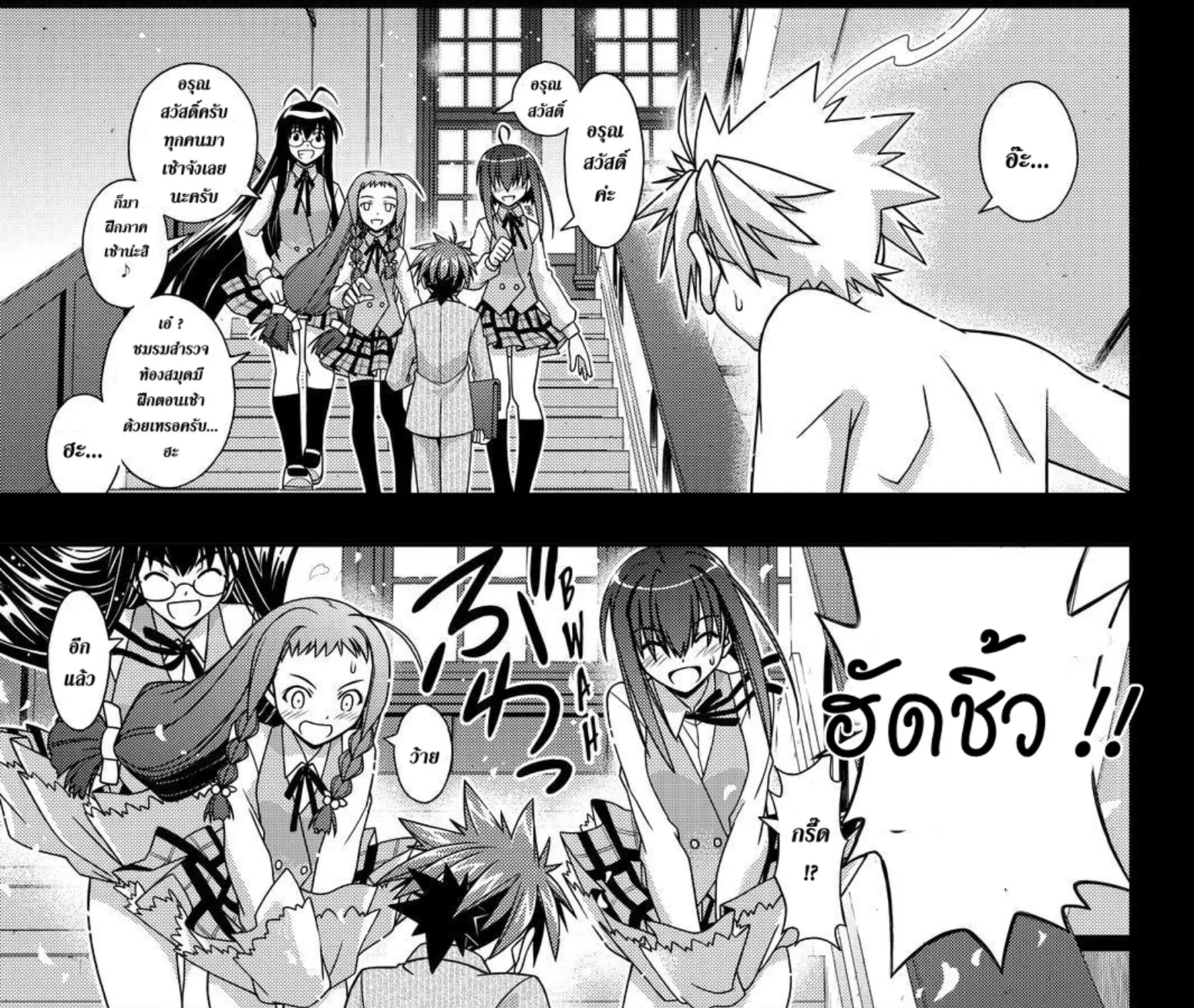 UQ Holder! - หน้า 26