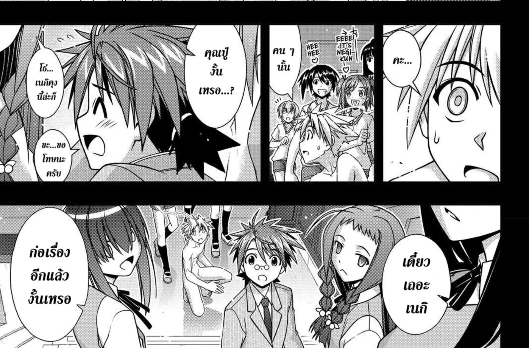 UQ Holder! - หน้า 27