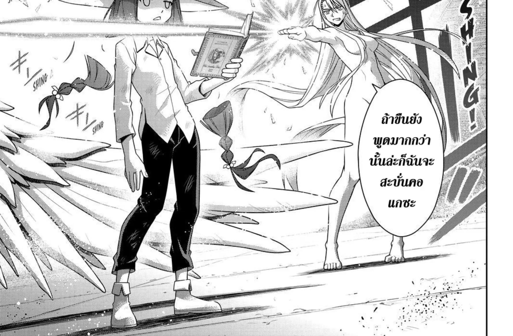 UQ Holder! - หน้า 3