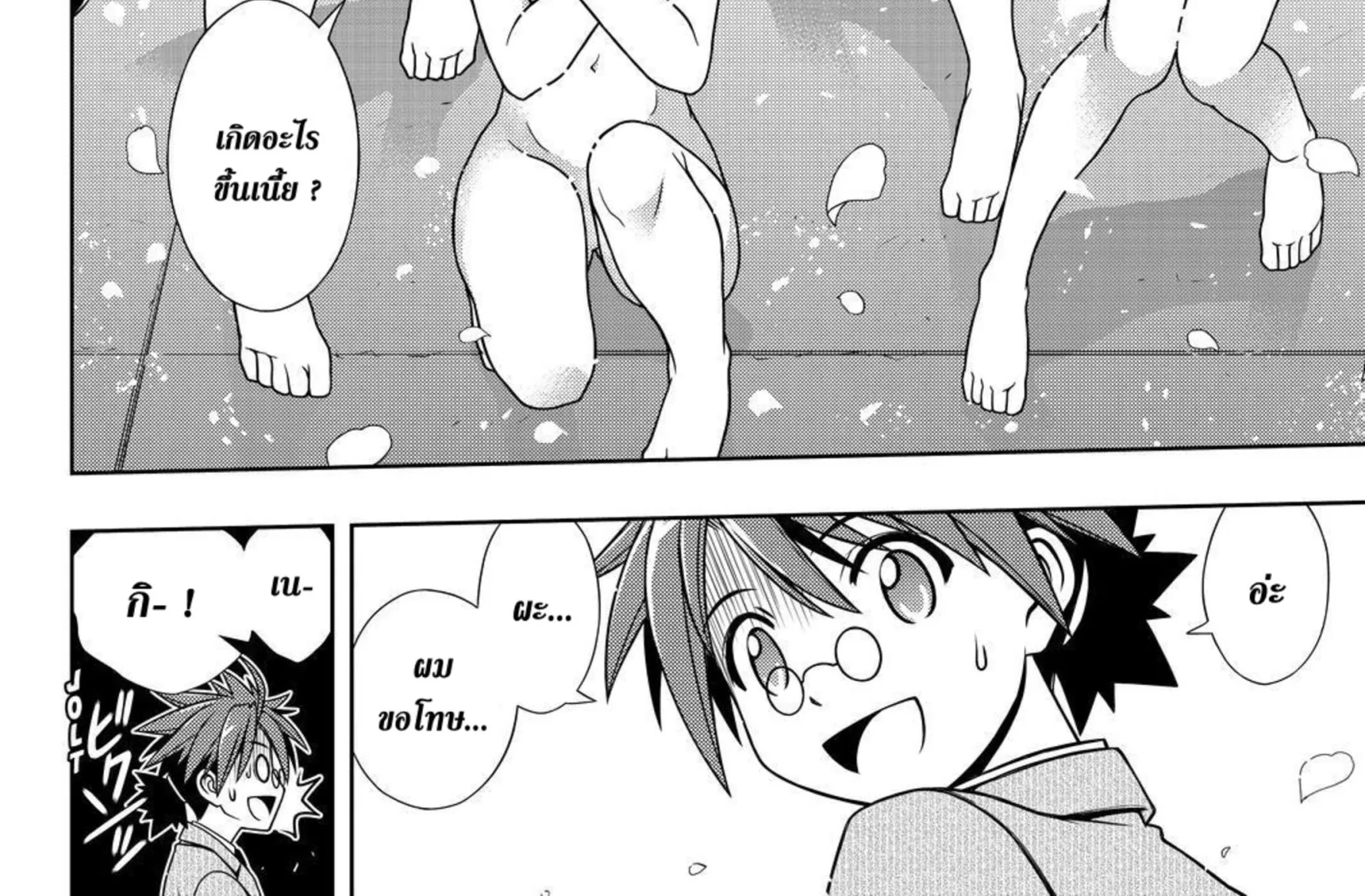 UQ Holder! - หน้า 35