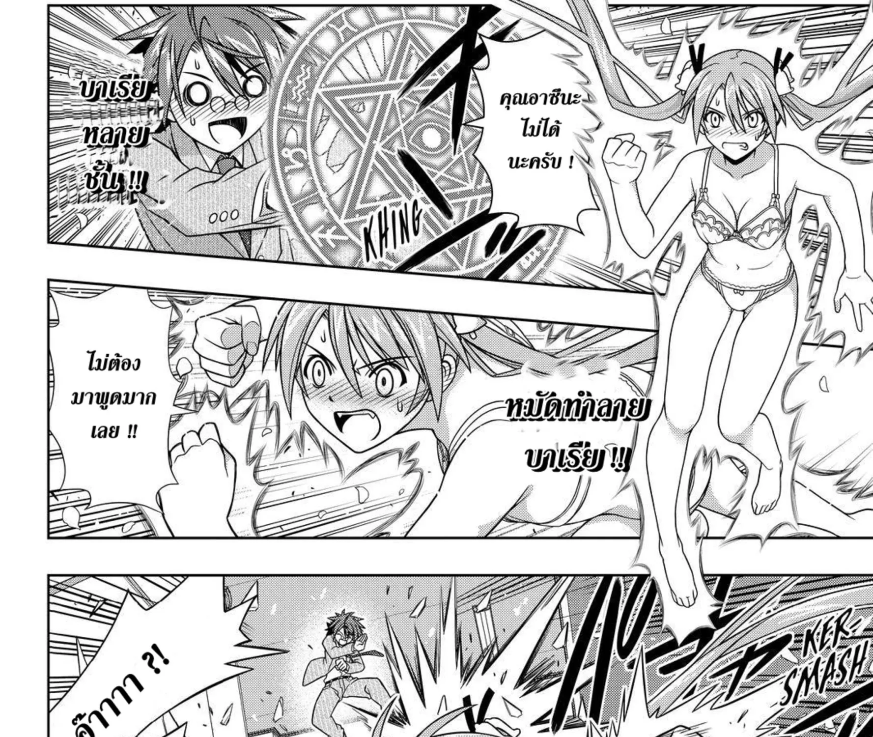 UQ Holder! - หน้า 38