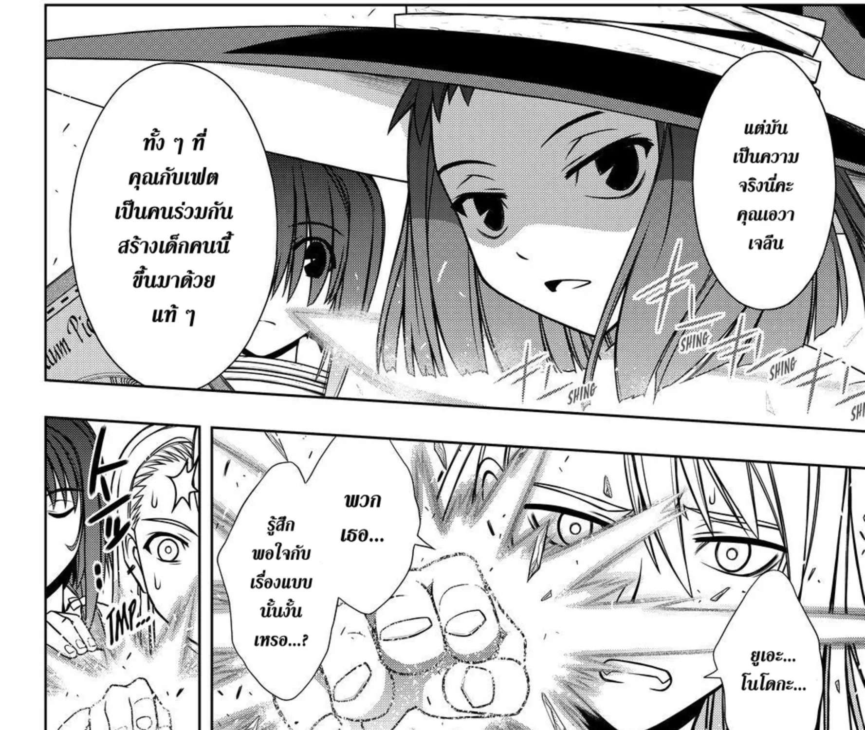 UQ Holder! - หน้า 4