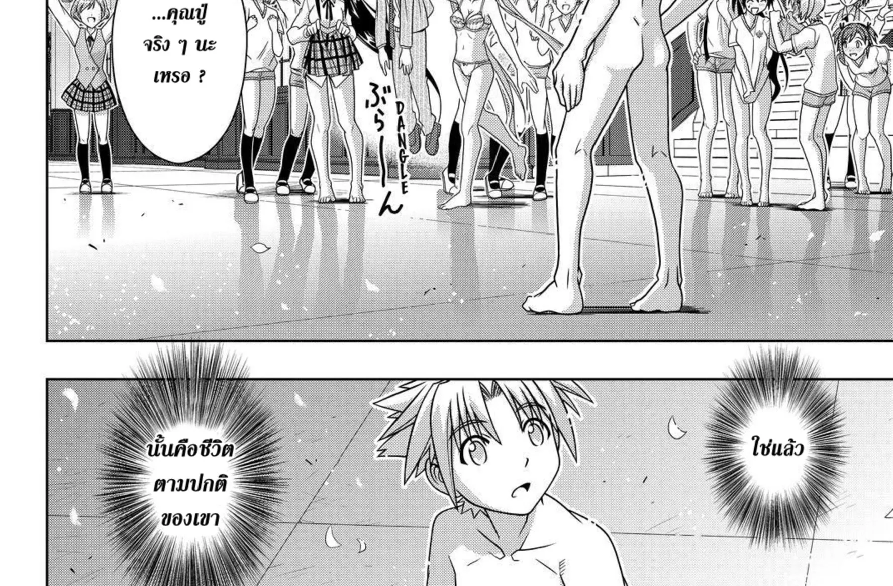 UQ Holder! - หน้า 43