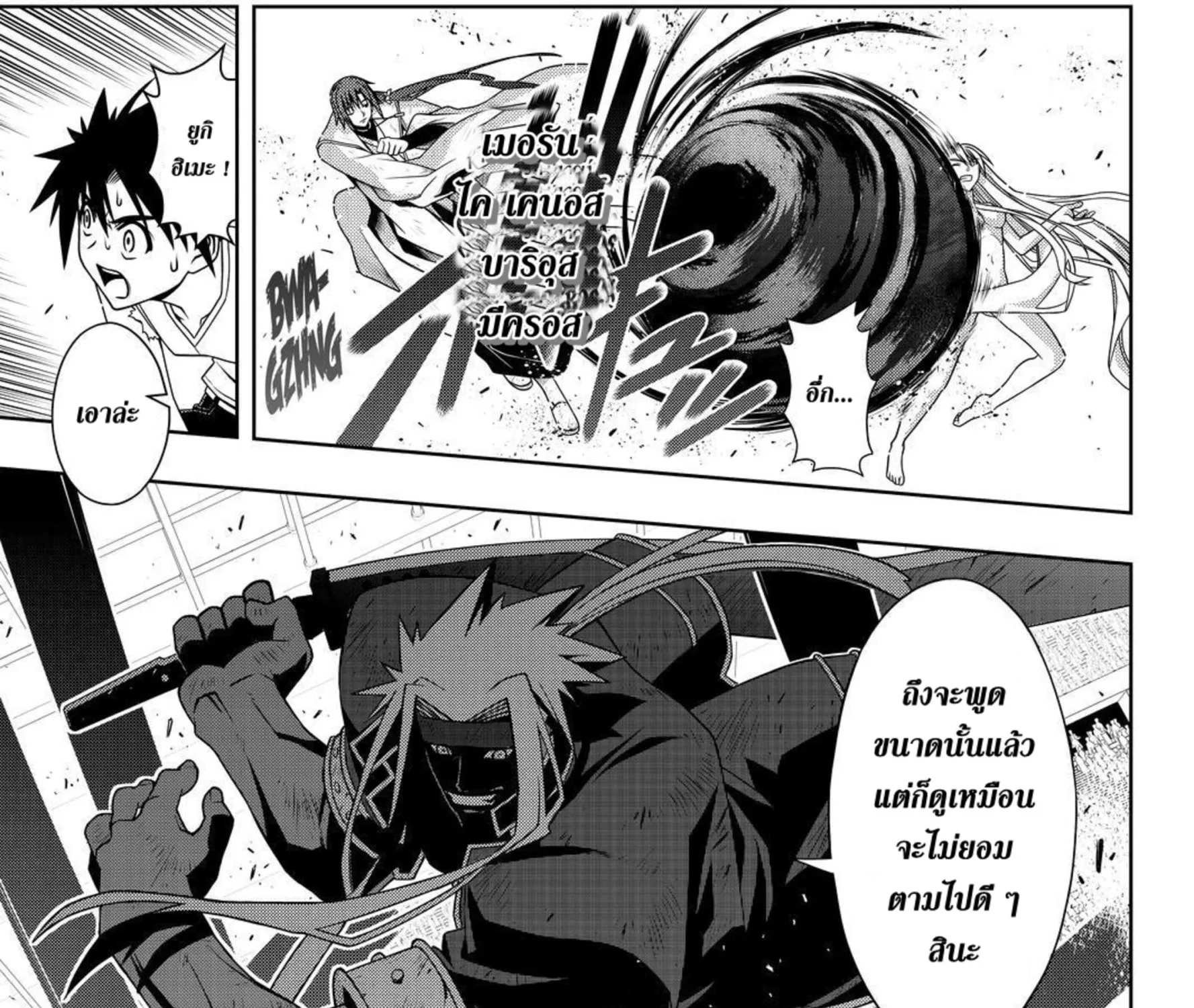 UQ Holder! - หน้า 6