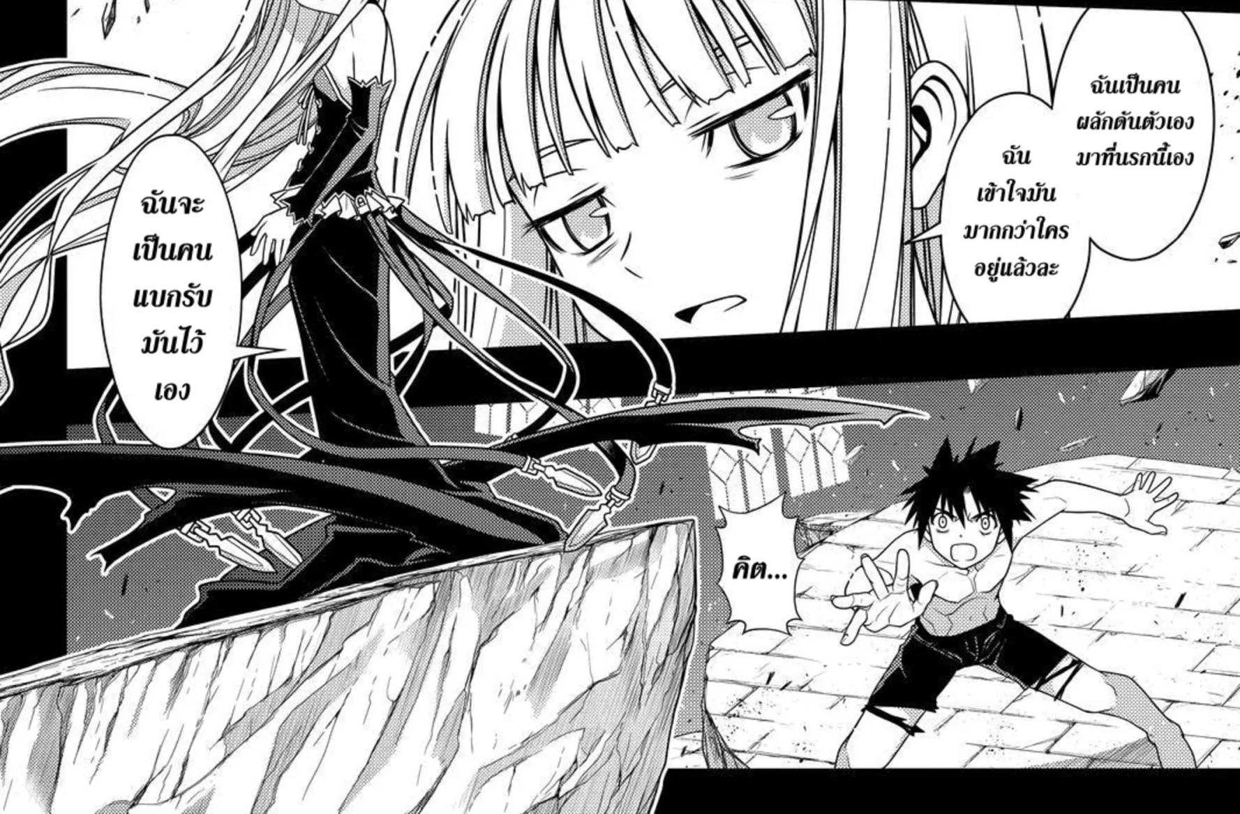 UQ Holder! - หน้า 101