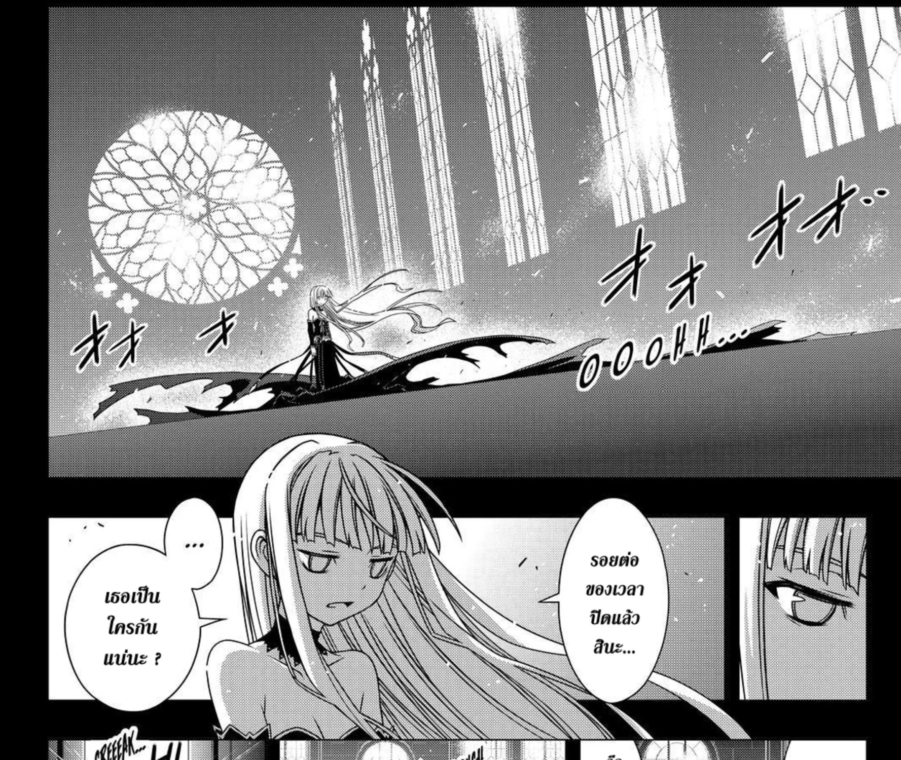 UQ Holder! - หน้า 104