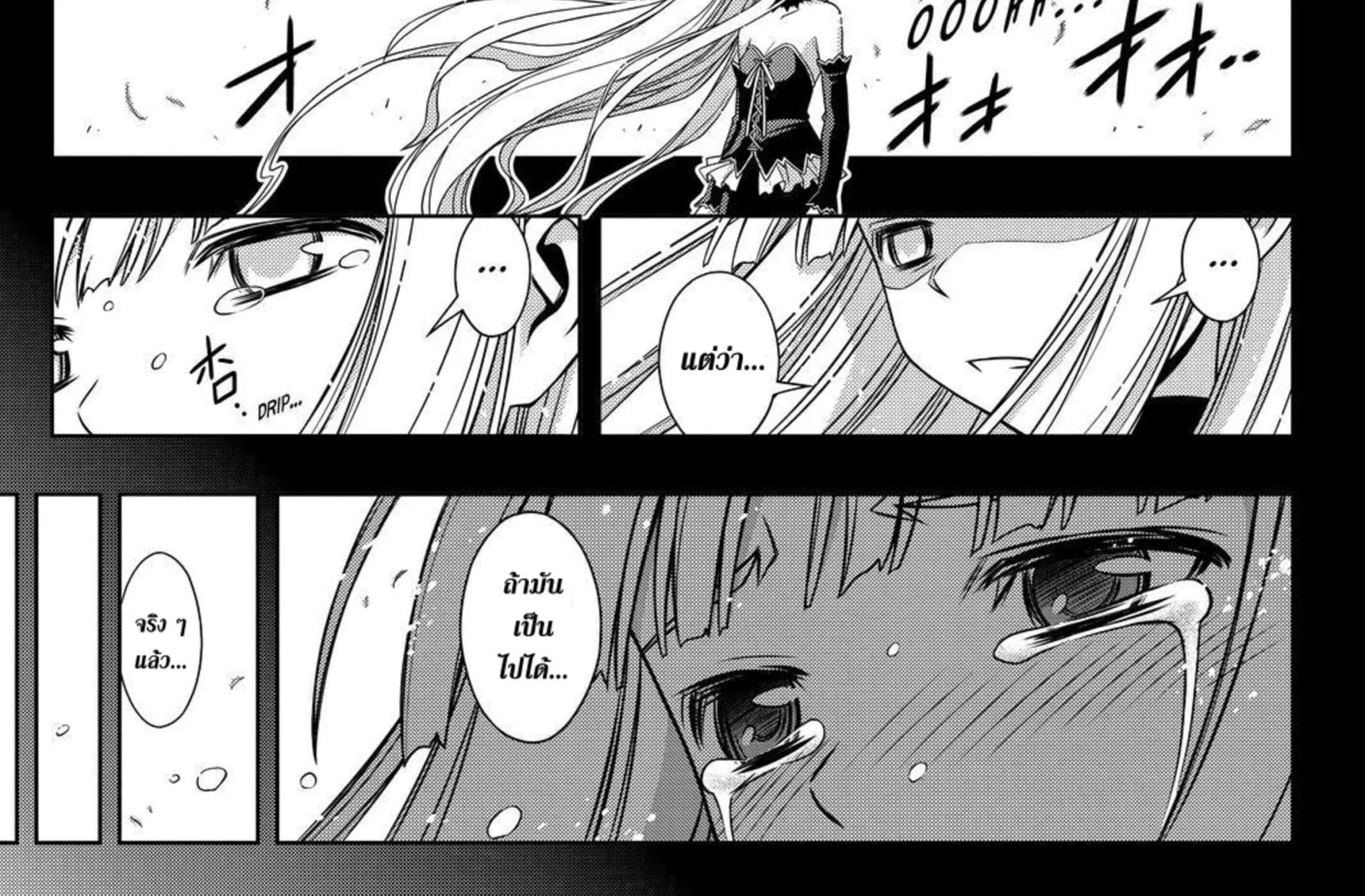 UQ Holder! - หน้า 107