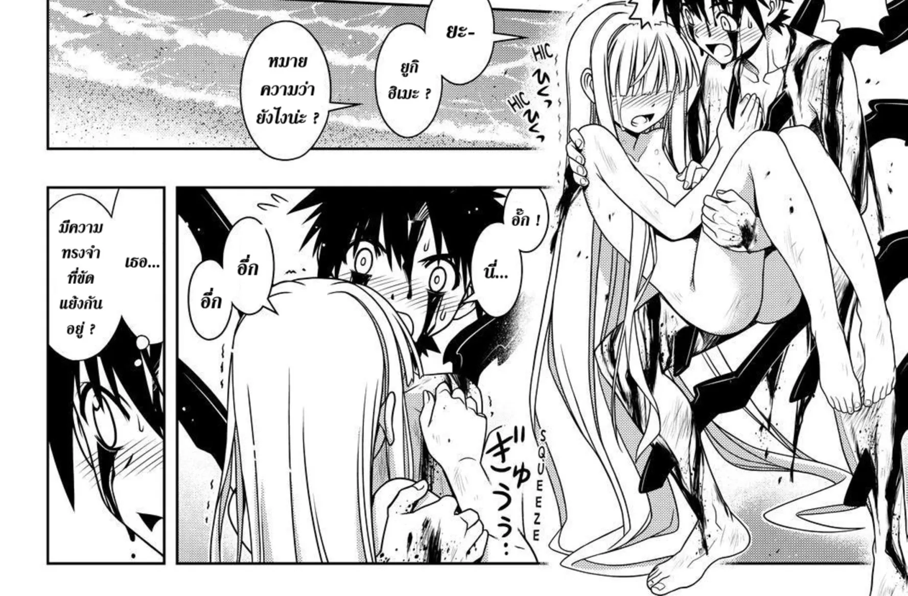 UQ Holder! - หน้า 109