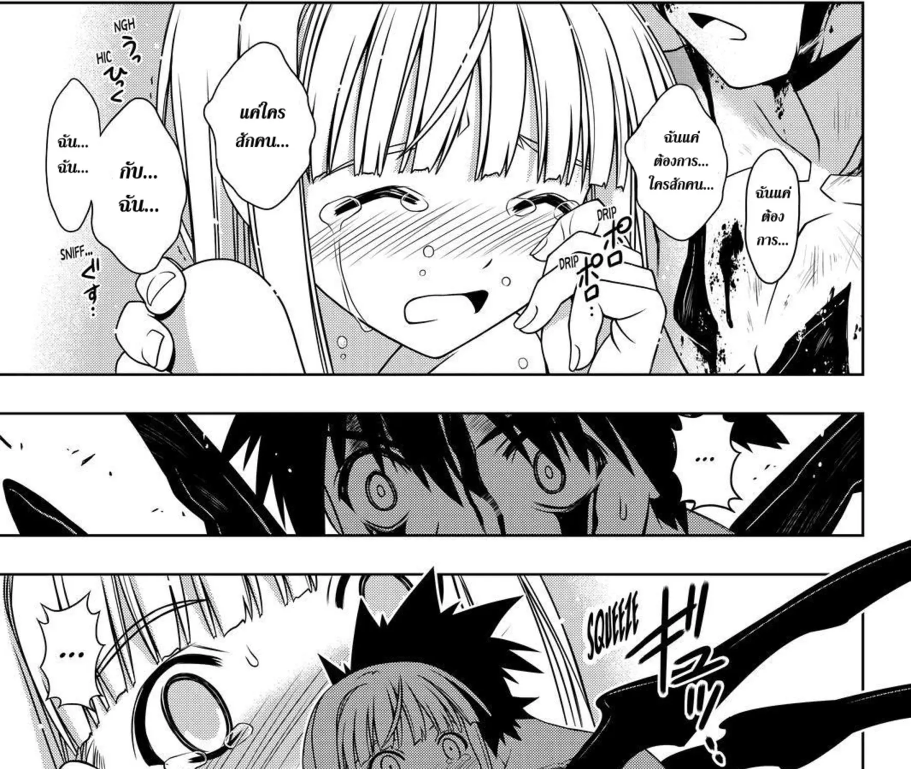 UQ Holder! - หน้า 110