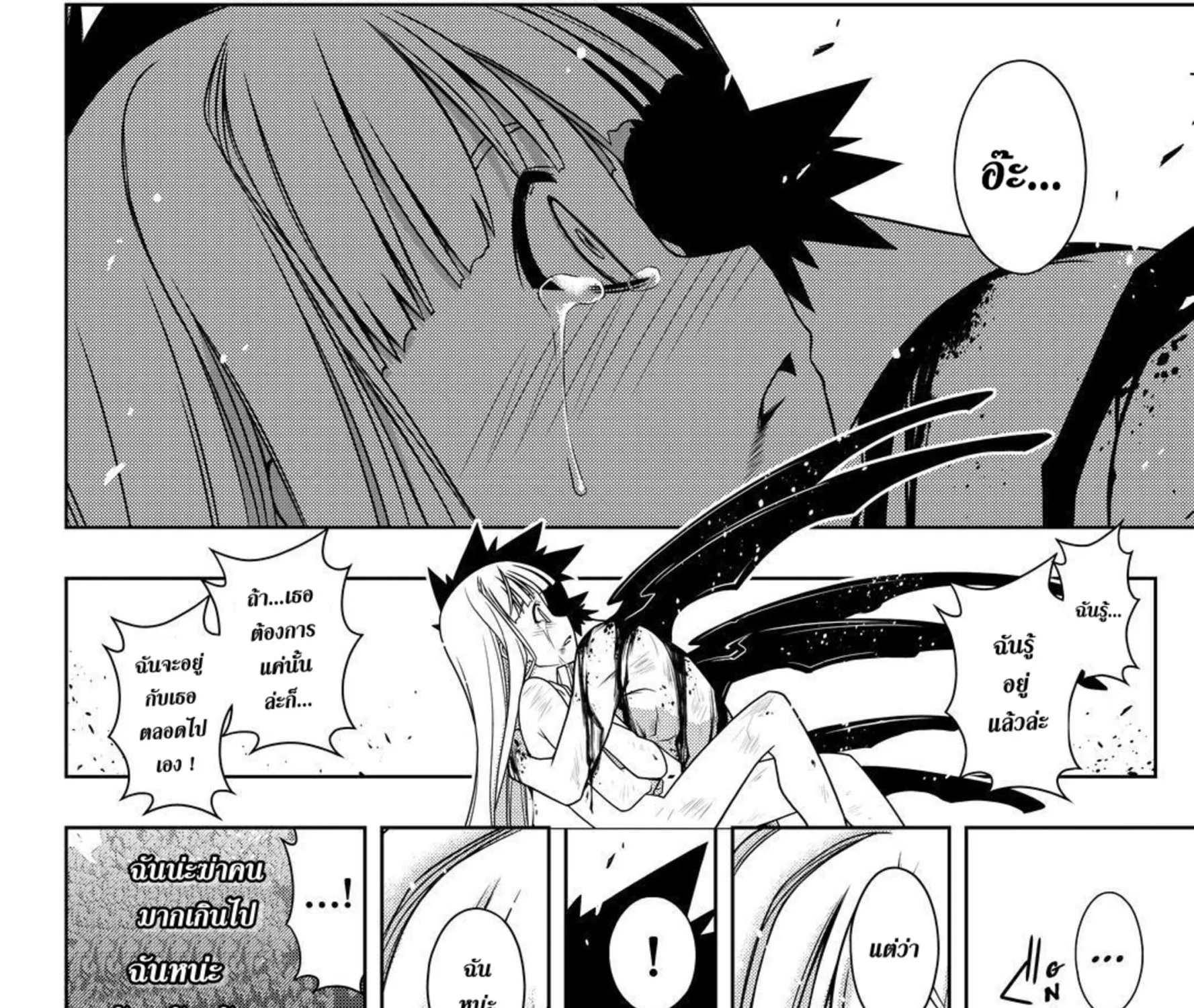 UQ Holder! - หน้า 112