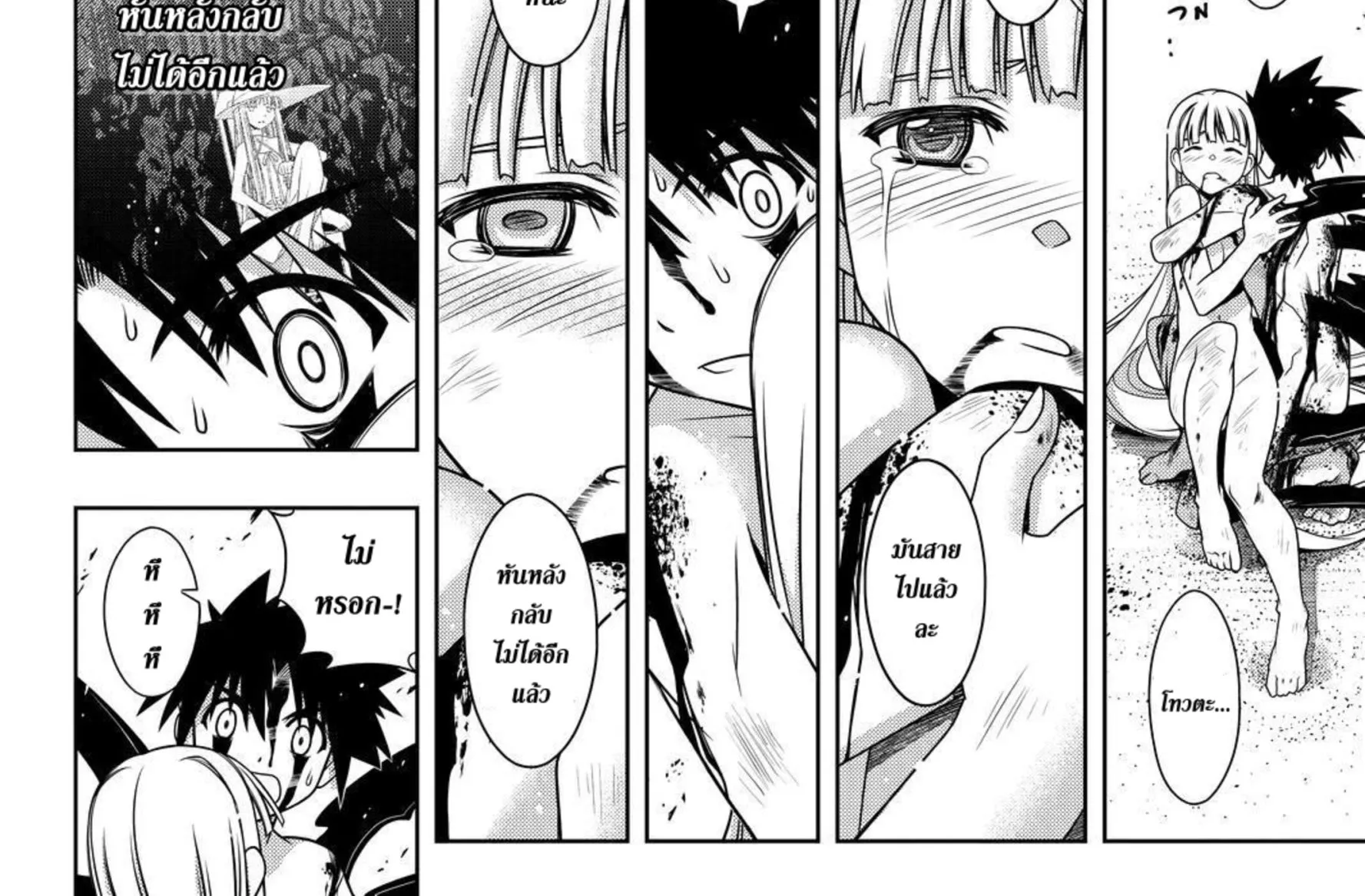 UQ Holder! - หน้า 113