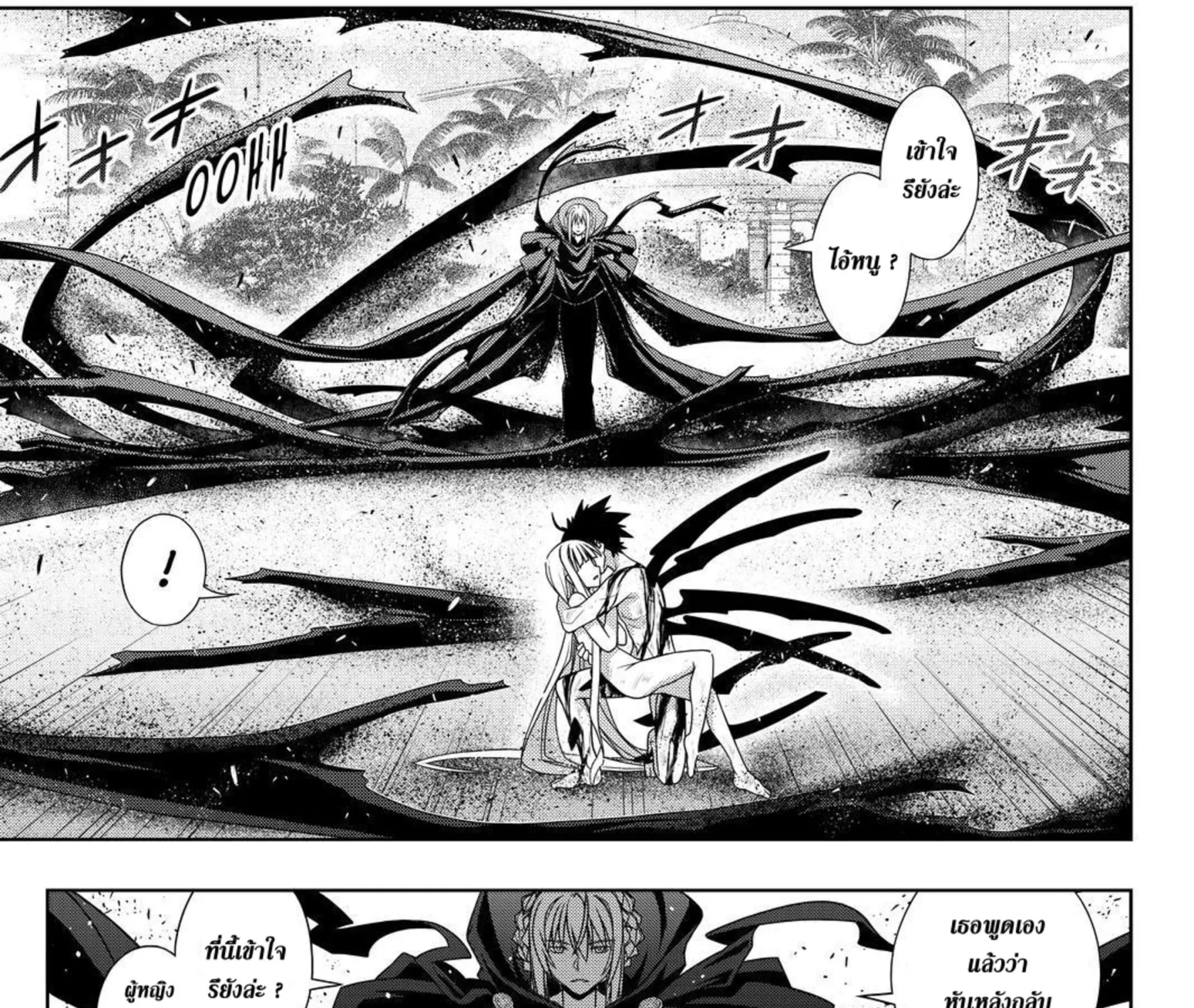 UQ Holder! - หน้า 114