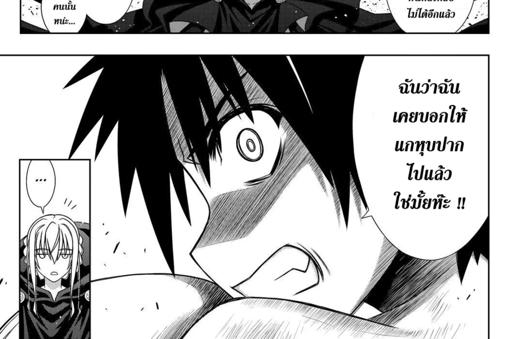 UQ Holder! - หน้า 115