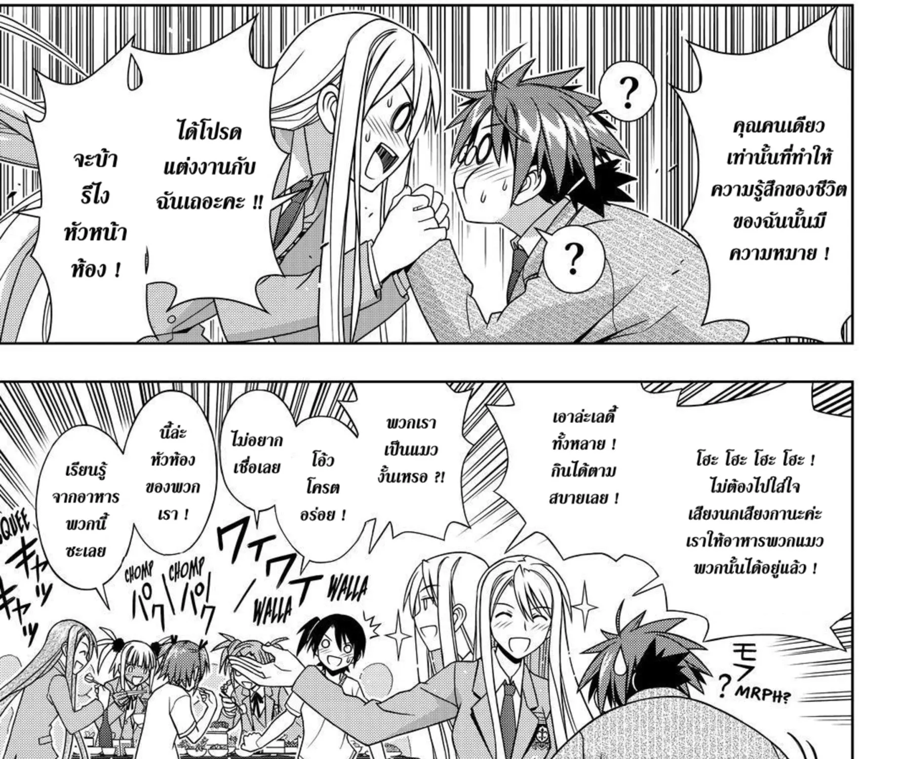 UQ Holder! - หน้า 12